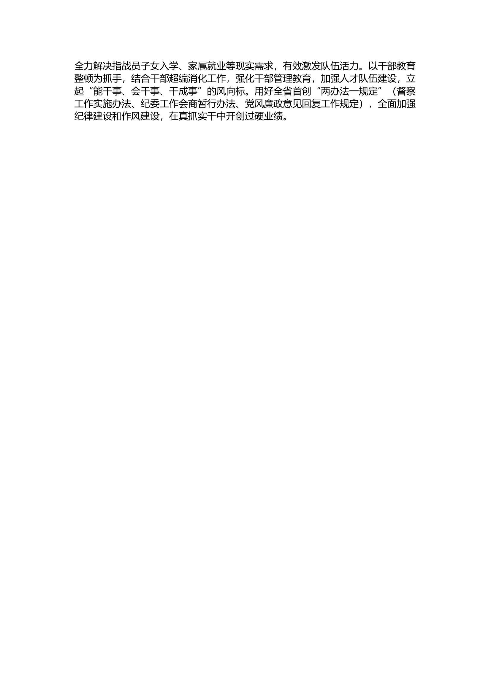 精品：d主题教育笃信笃行常学常新 明理明心常悟常进 奋力开拓许昌消防救援事业高质量发展新进程.docx 第2页