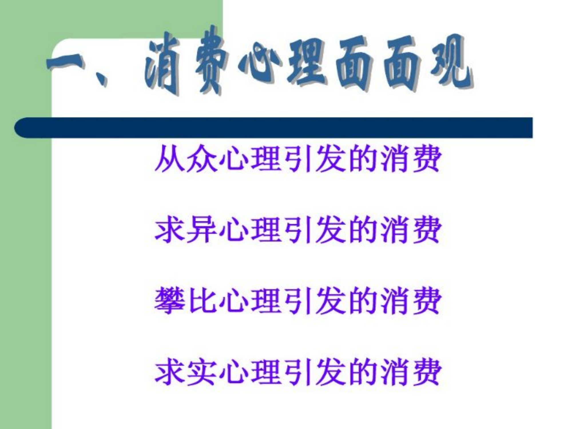 树立正确消费观.ppt 第2页