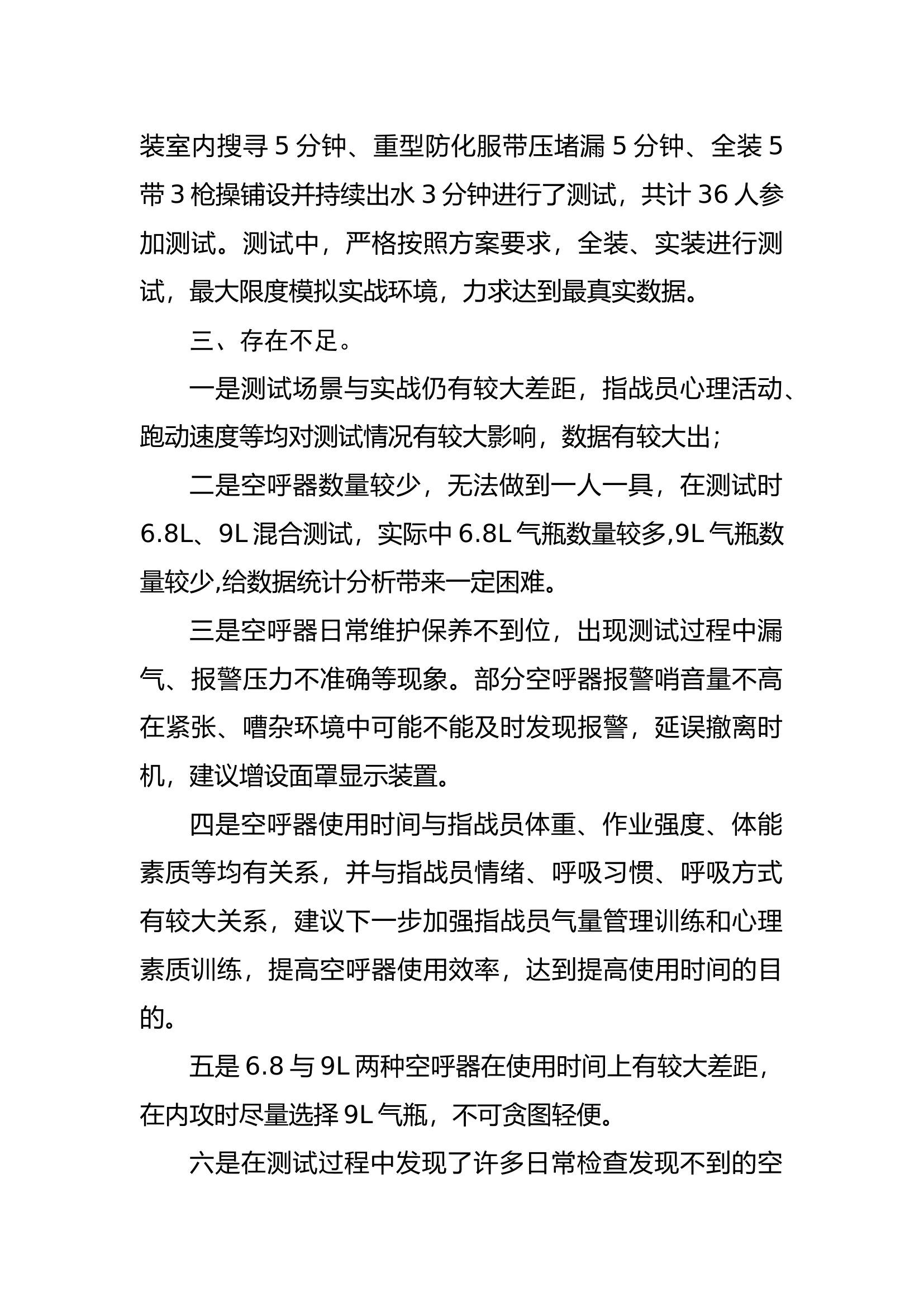 关于大队空气呼吸器测试情况的报告.docx 第2页