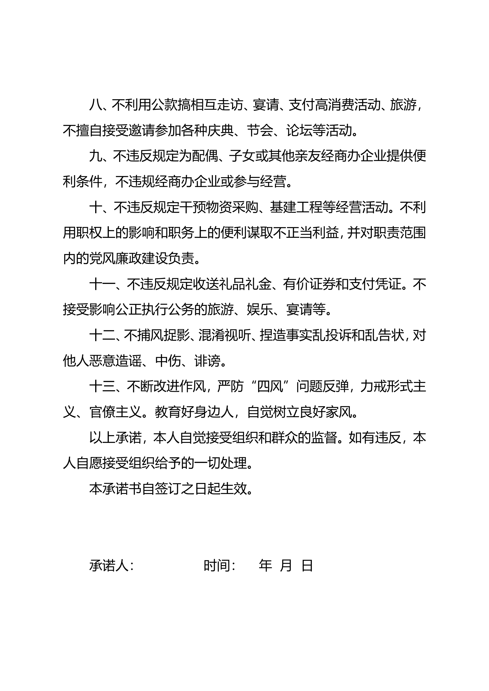 遵纪守法承诺书.doc 第2页