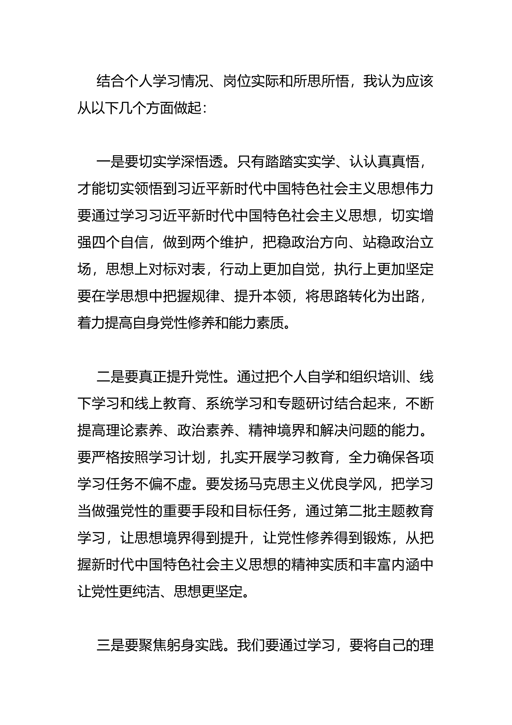 读书班研讨发言(15).docx 第2页