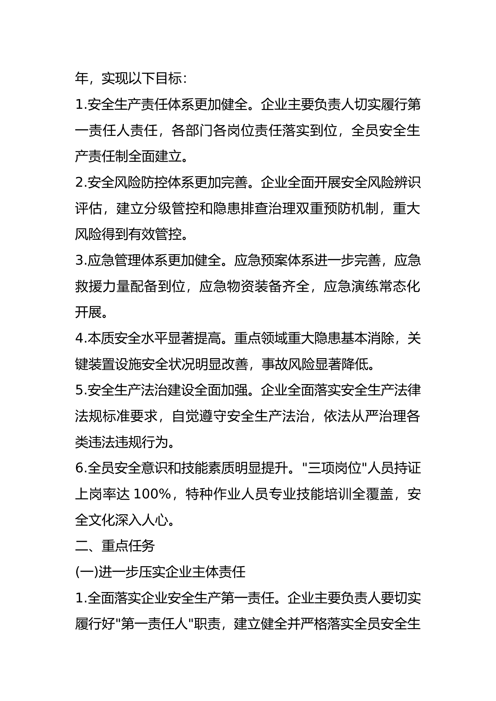 安全生产治本攻坚三年行动方案.docx 第2页