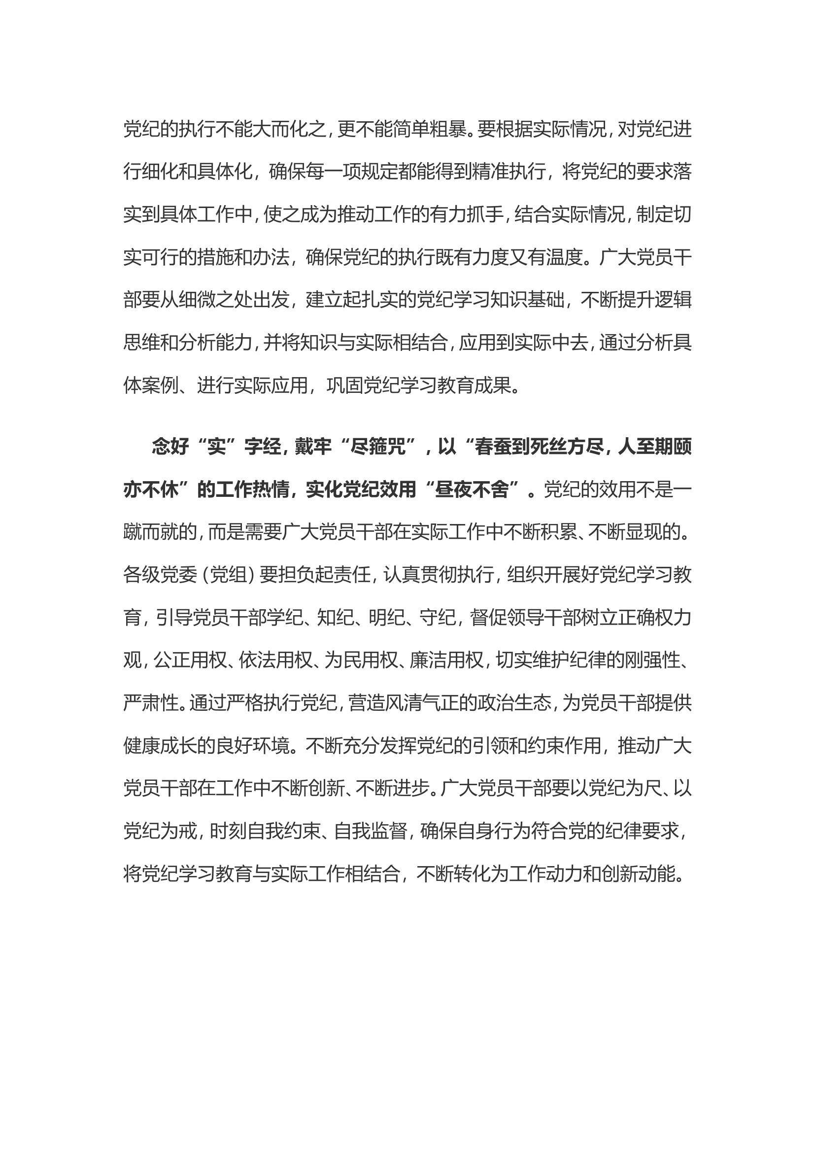 党纪学习教育体会：念好“深细实”三字经 戴牢党纪“紧箍咒”.doc 第2页