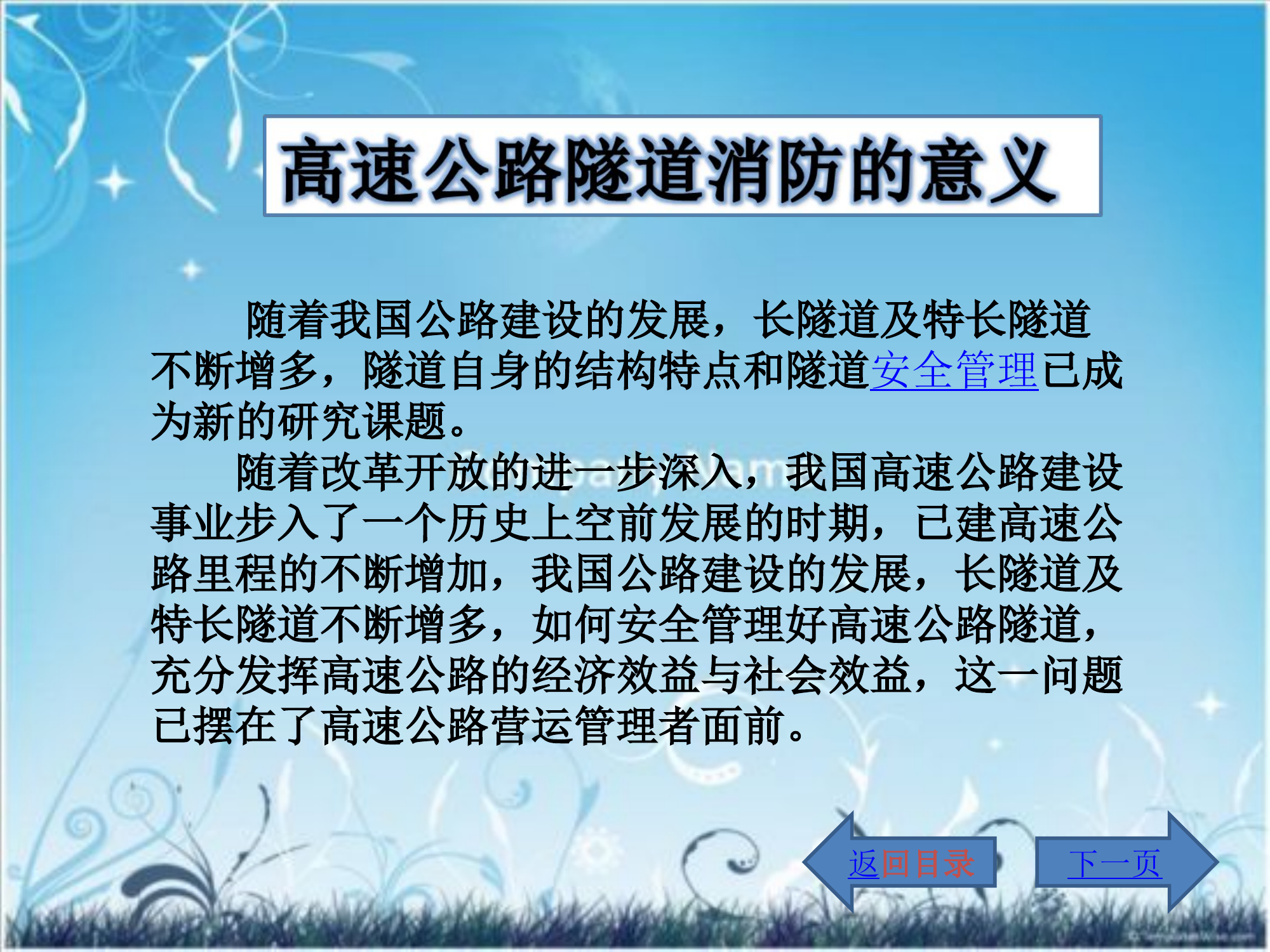 隧道消防系统课件.ppt 第2页