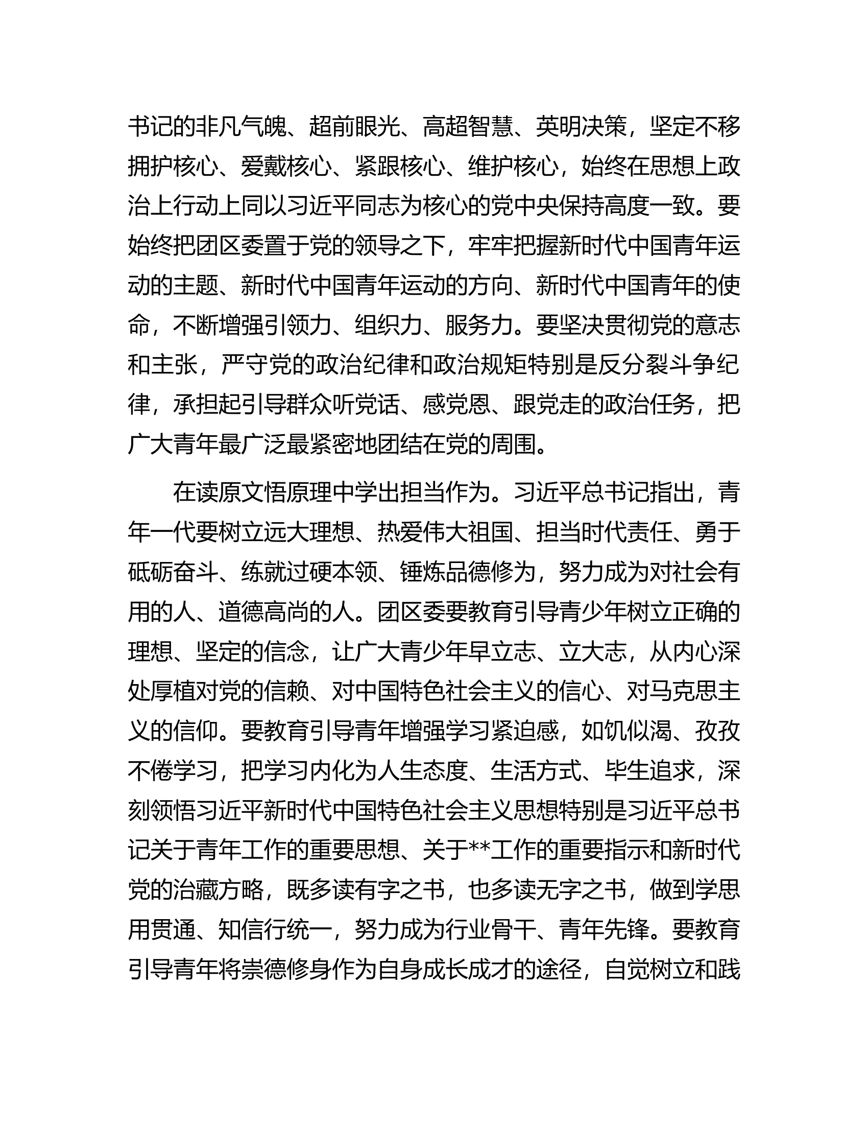 在团委理论学习中心组青年工作专题研讨交流会上的发言材料.docx 第2页