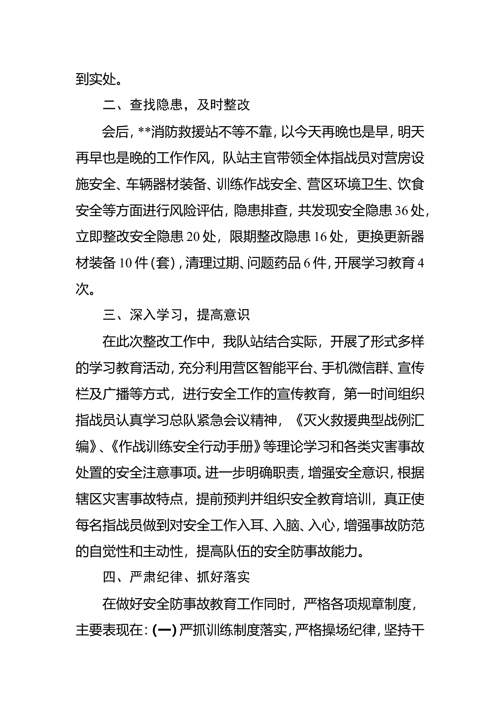 消防救援站安全工作自查整改.doc 第2页