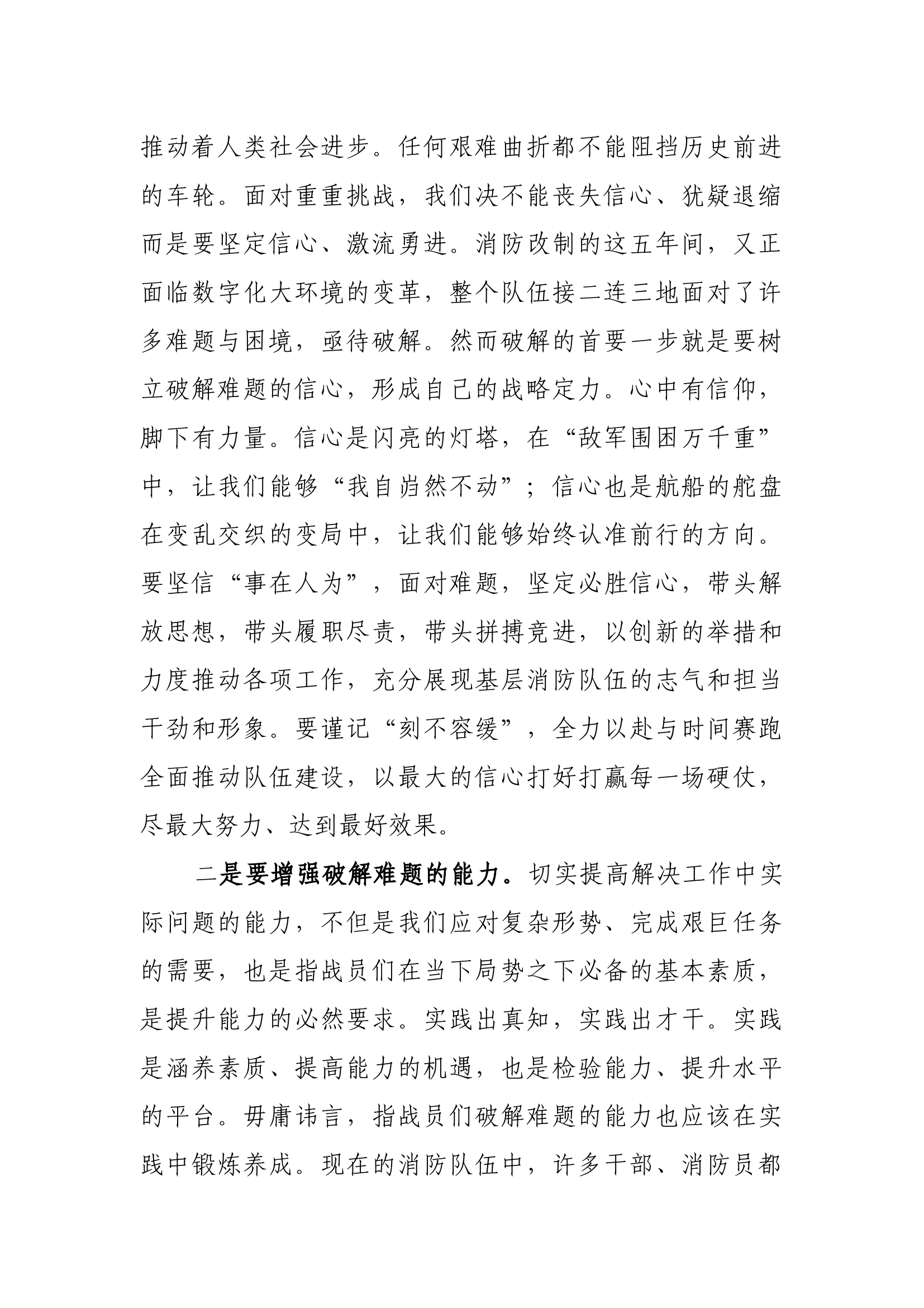 难题要破解，我该干什么.docx 第2页