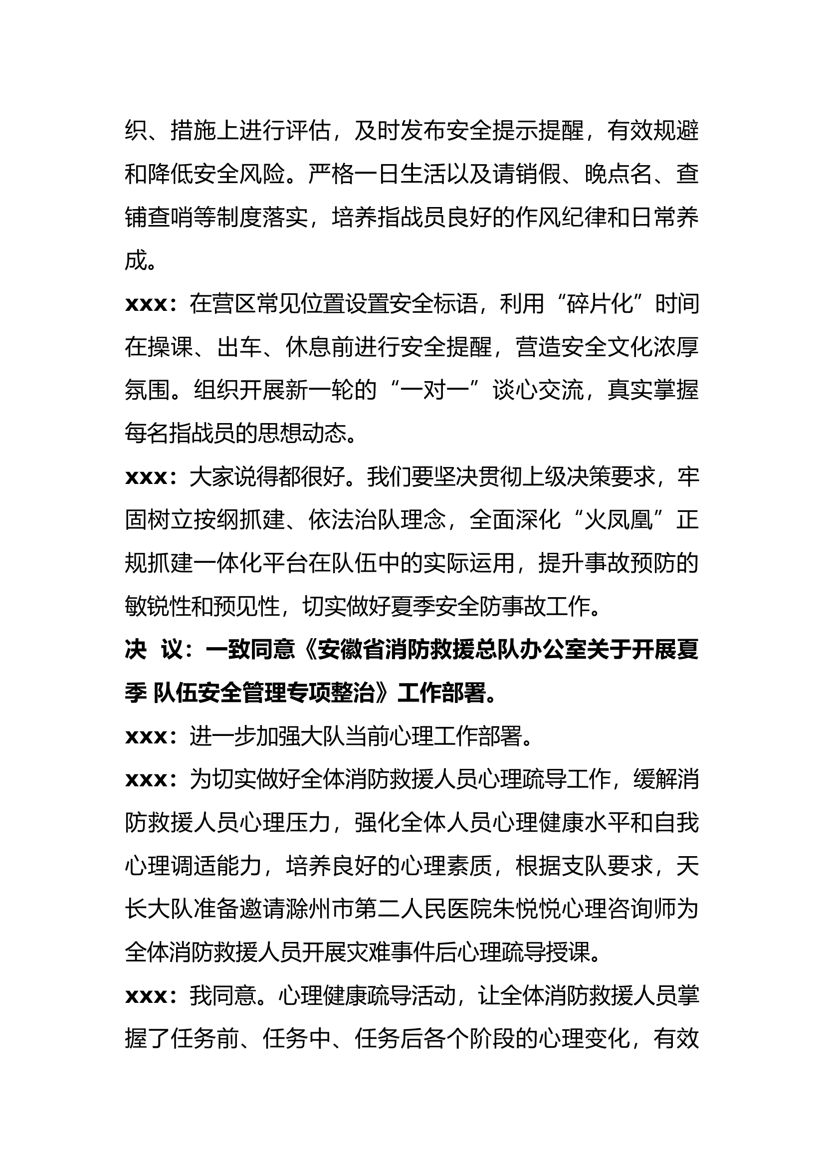 2023年8月份党支部会议.docx 第2页