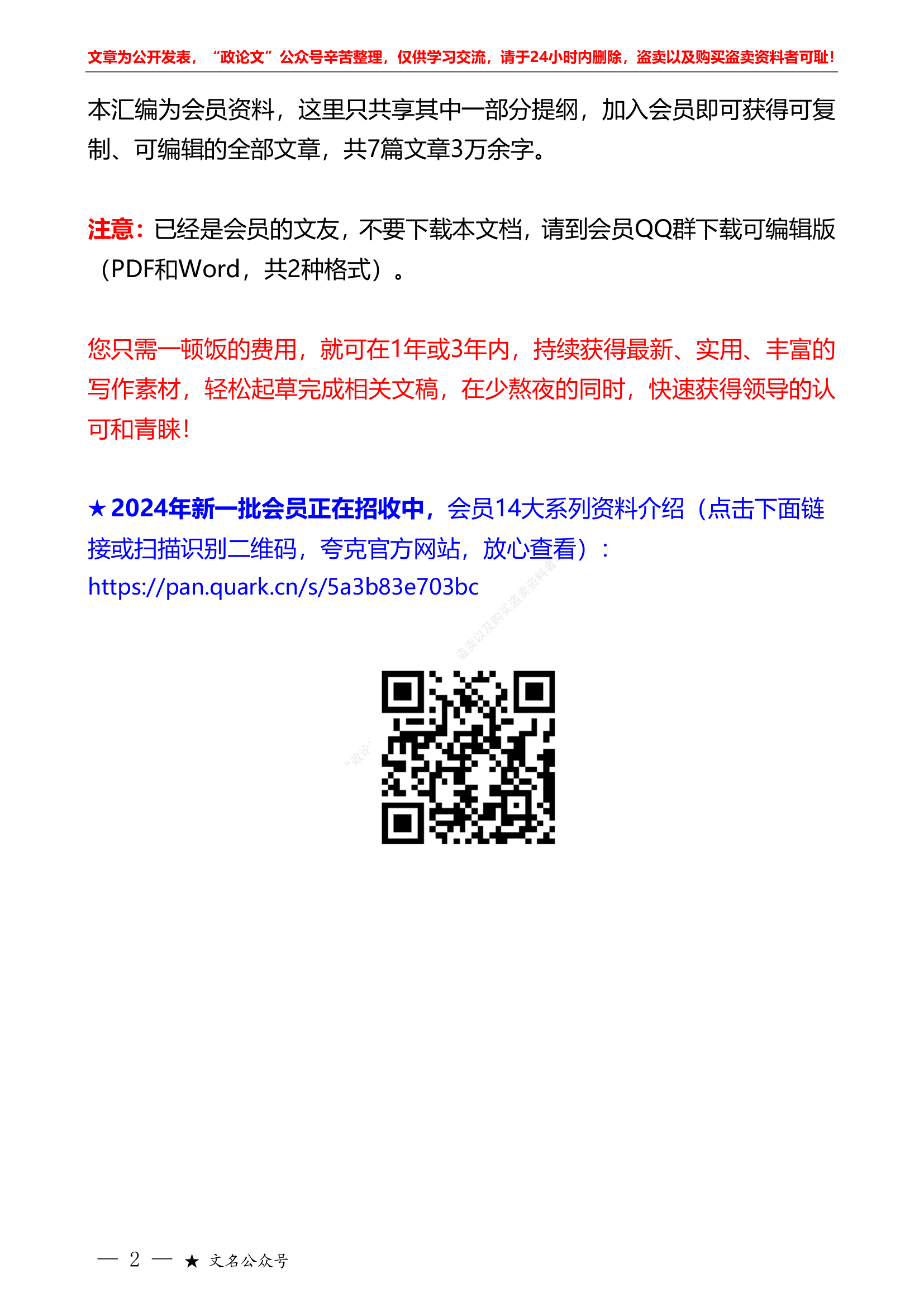 2023年各单位主要负责人述职报告&ldquo;智囊团&rdquo;系列第613期（7篇提纲版）2023年各单位、部门主要负责人述职报告汇编（人大履职情况报告、工作总结）.pdf 第2页