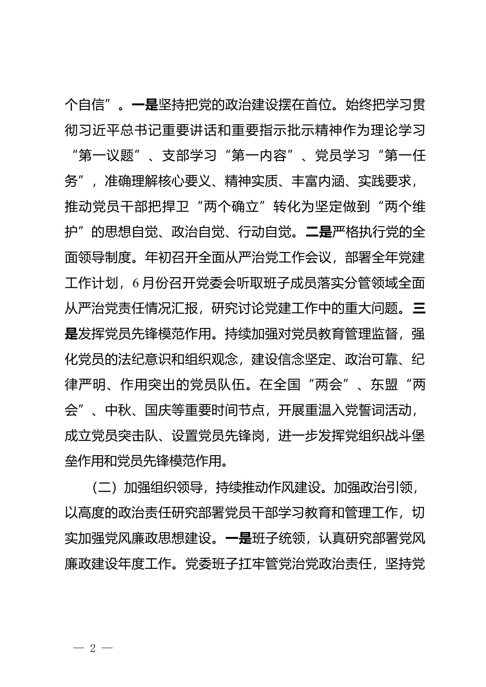 XX大队2023年全面从严治党工作情况的报告.docx 第2页
