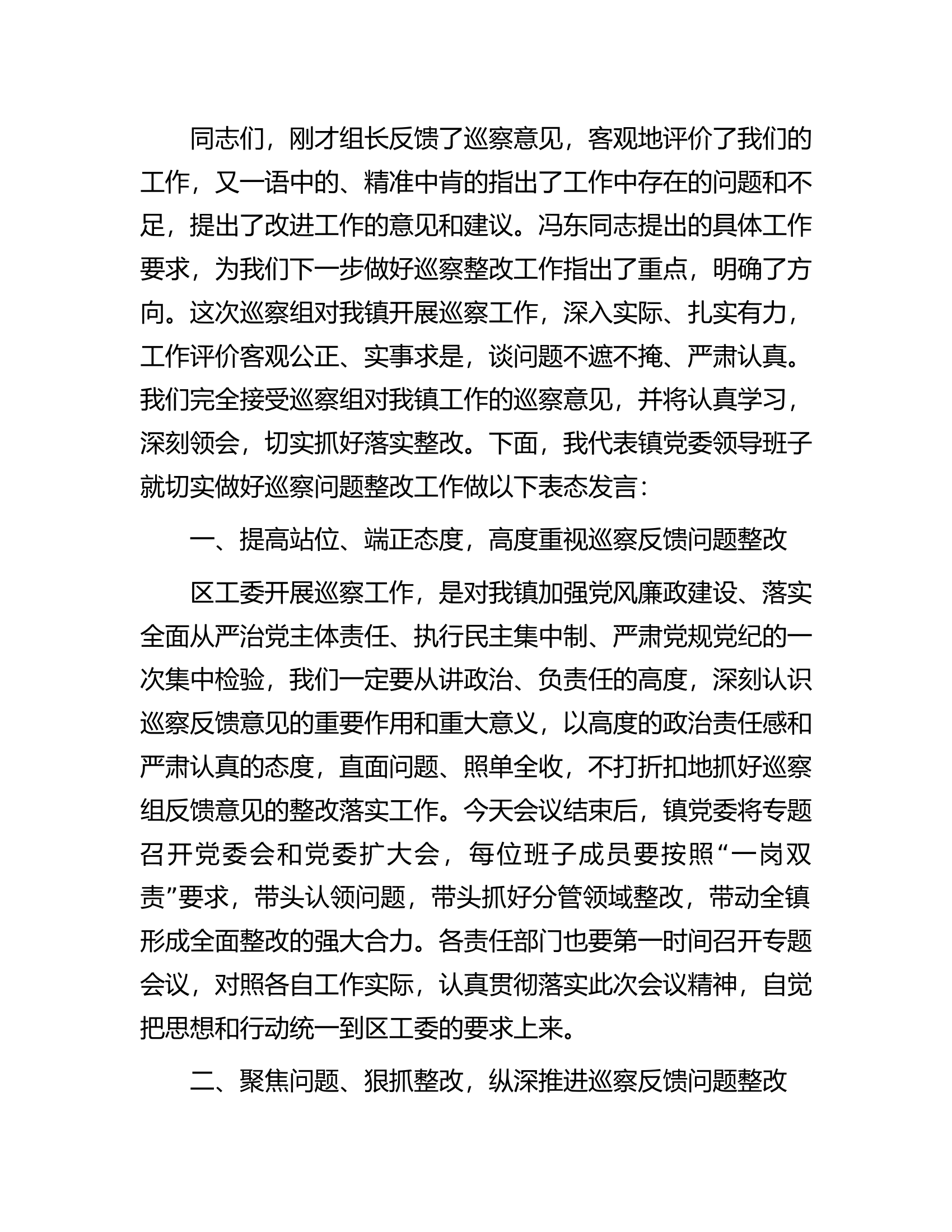 镇党委书记在巡察反馈会上的表态发言.docx 第2页