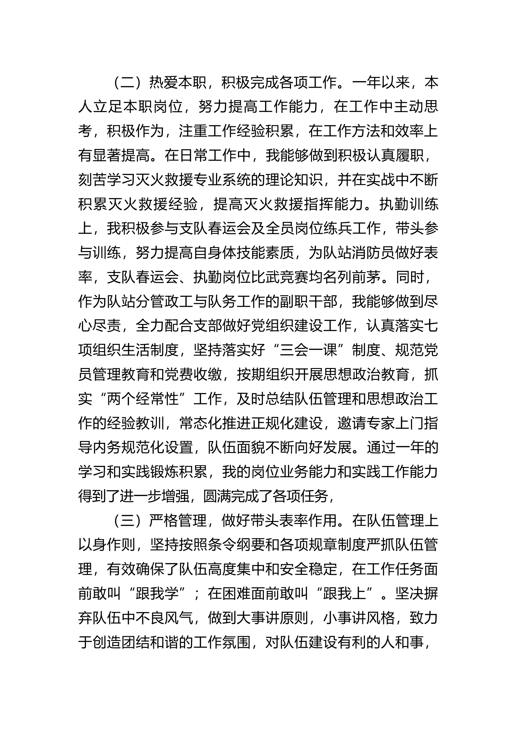副站长述职报告.docx 第2页