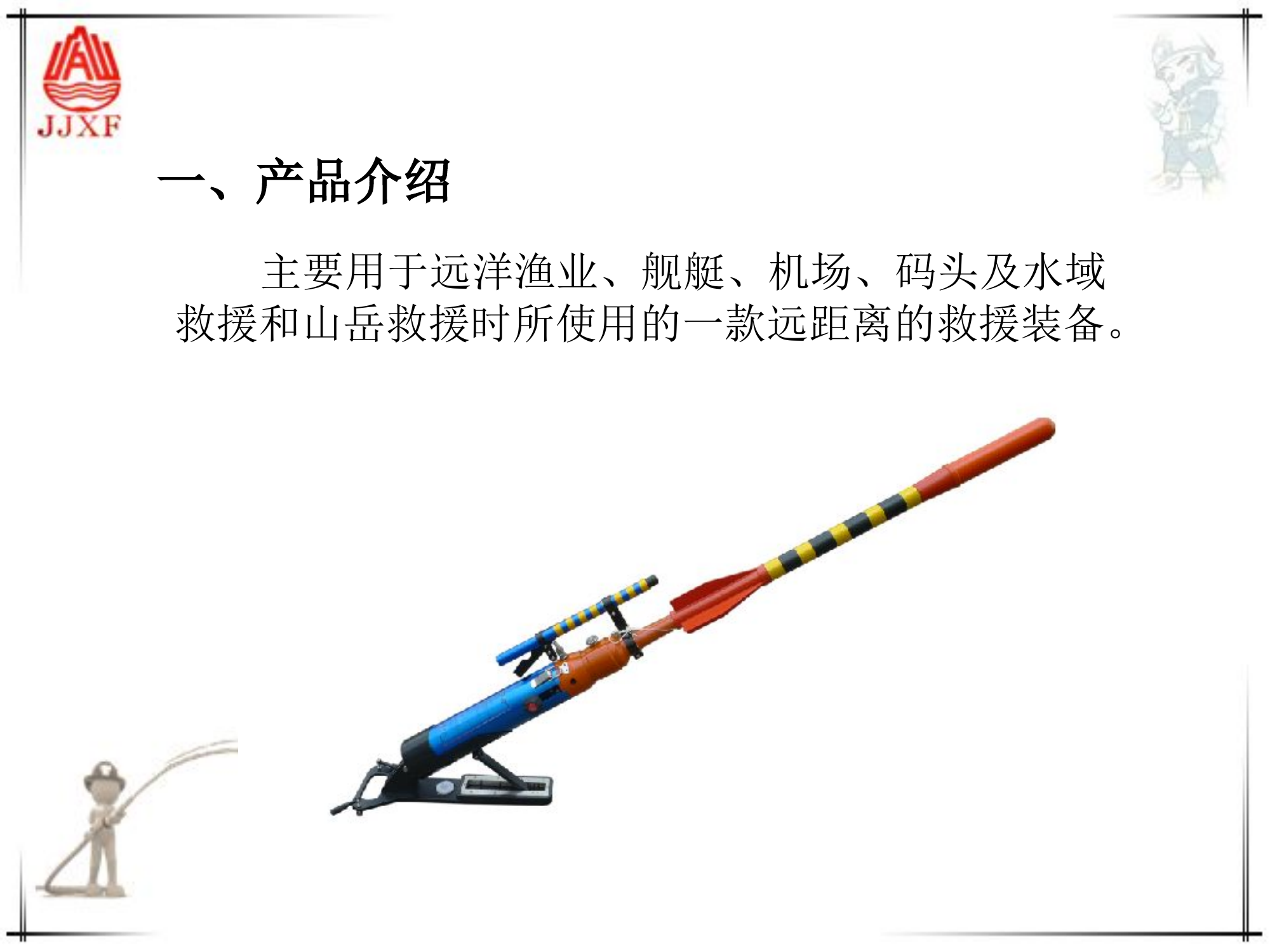 救生抛投器PTQ8.5-Y230S70.ppt 第2页