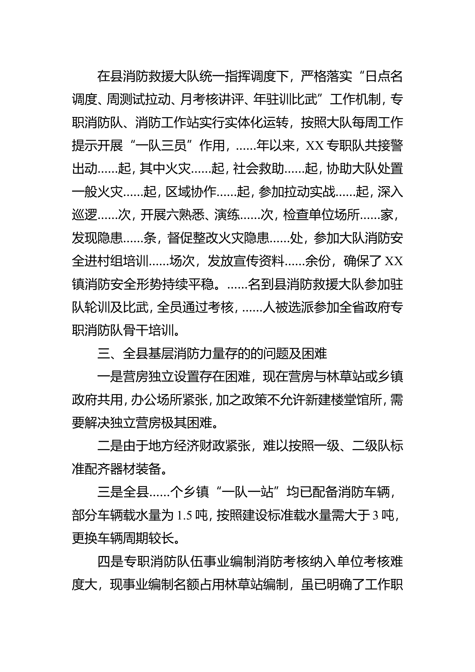 “一队一站”建设情况.doc 第2页