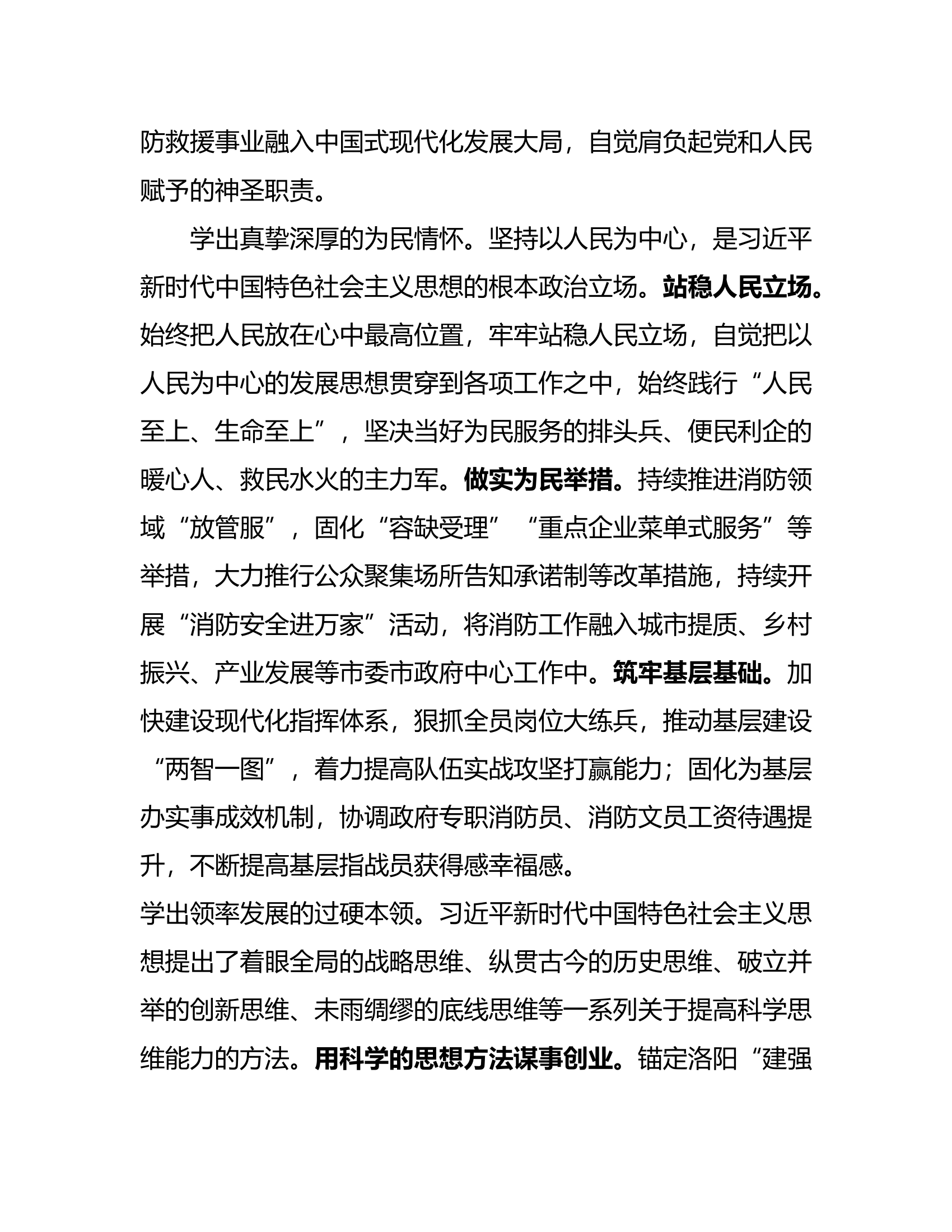 “思想要提升我该学什么”专题研讨材料（何某）.rtf 第2页