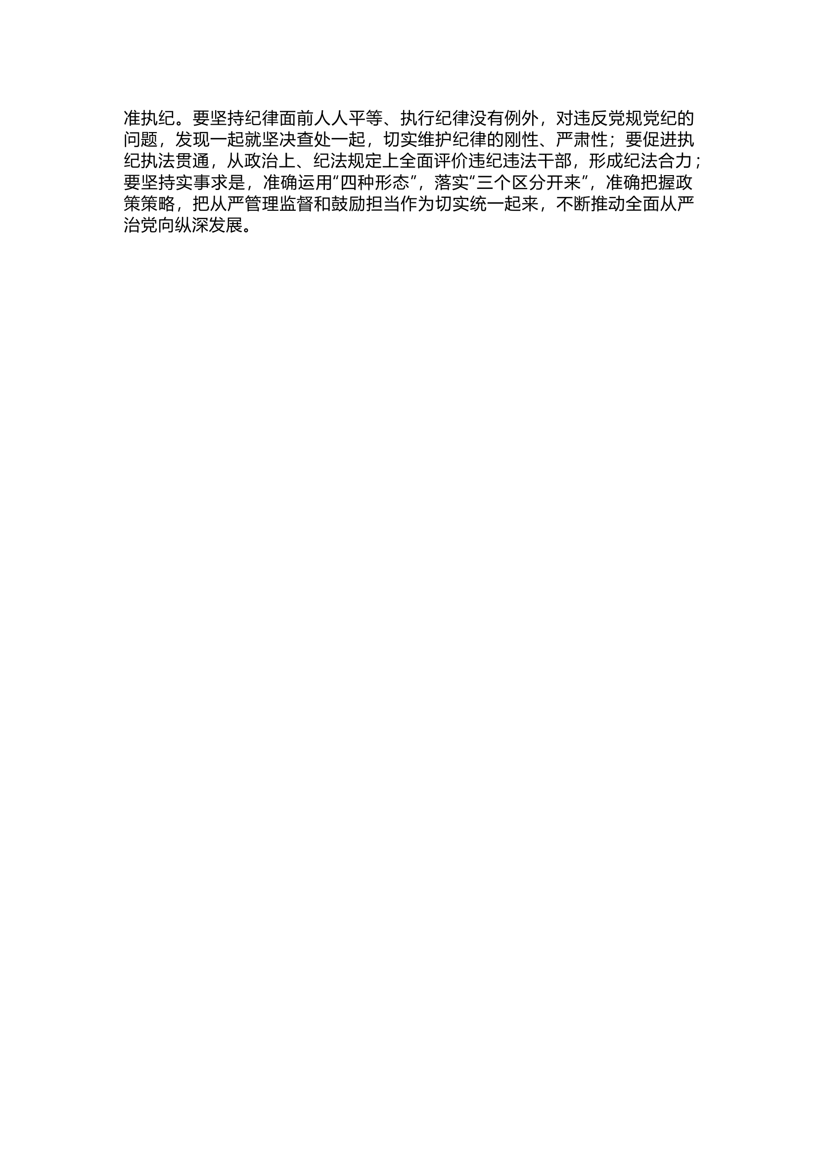 栀夏：学出更加高强的履职本领.docx 第2页