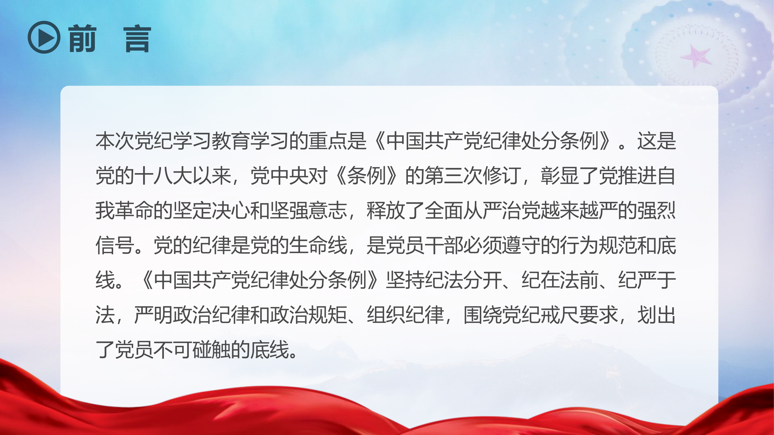 筑牢心中戒尺，时刻心存敬畏，规范自身言行不越界.ppt 第2页