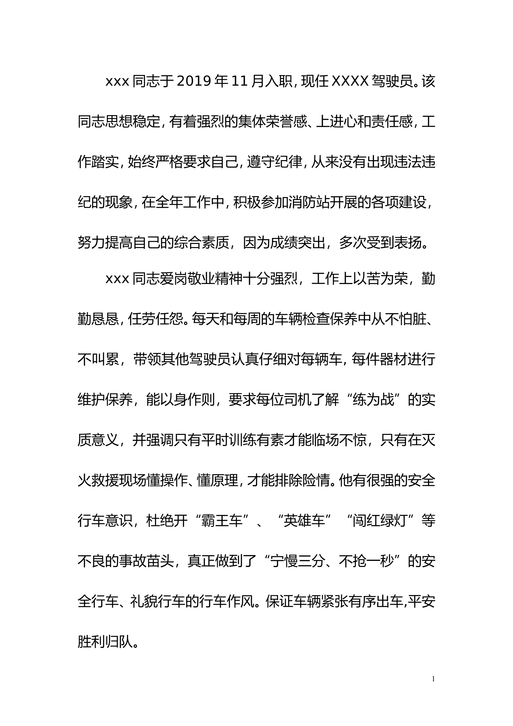 个人事迹材料.doc 第1页