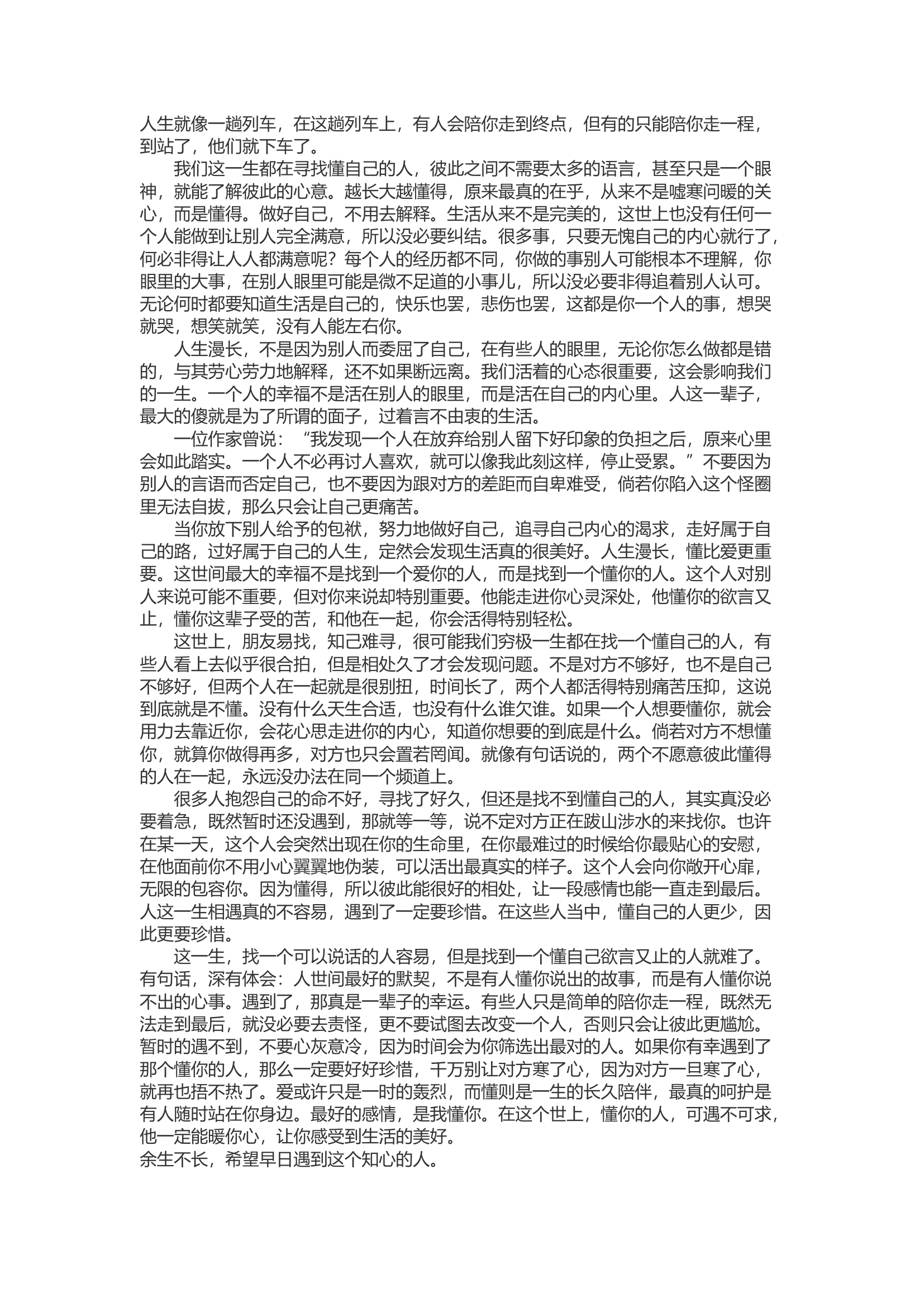 精品：文章最真的在乎从来不是嘘寒问暖.docx 第1页