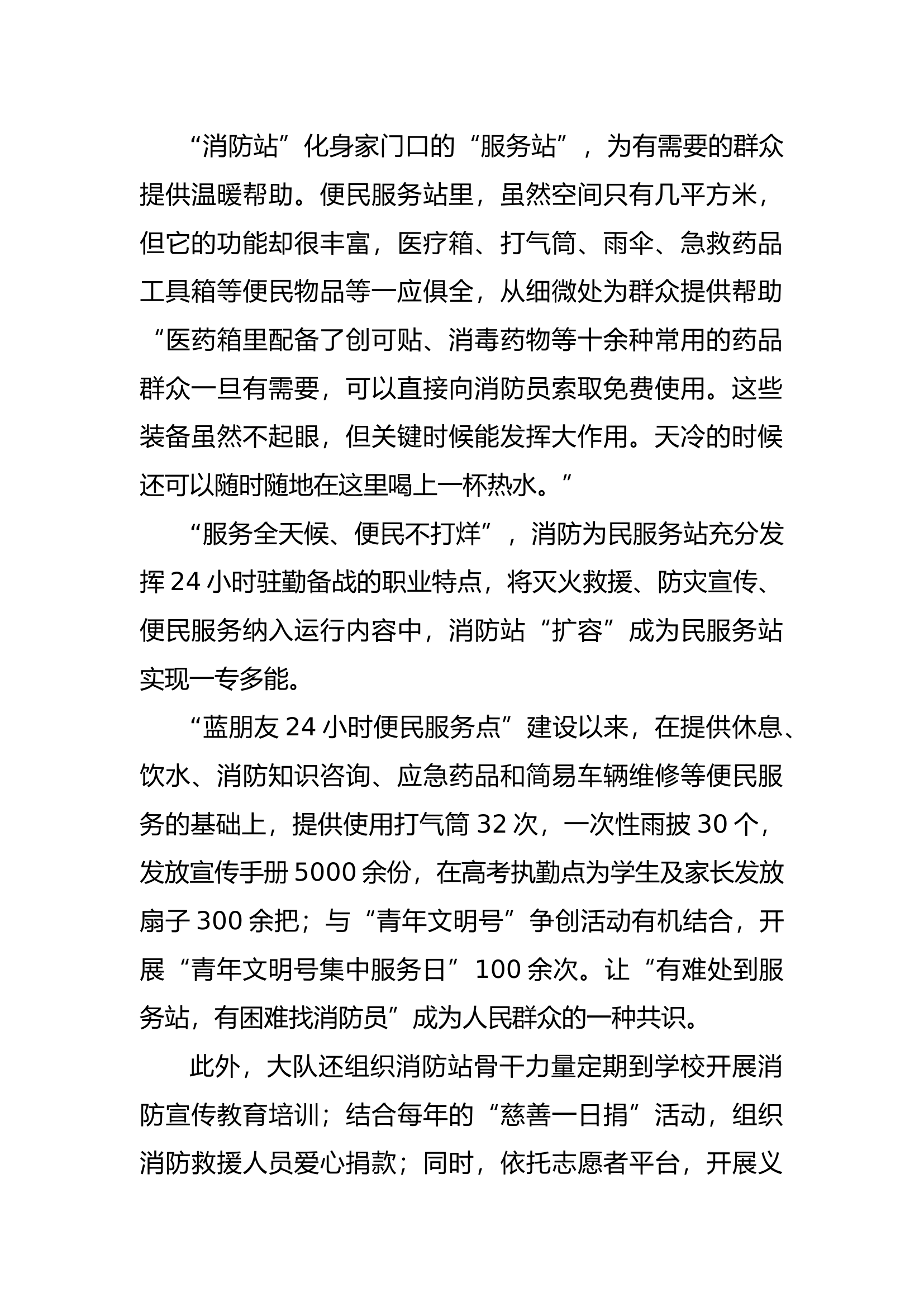 亮点案例.docx 第2页