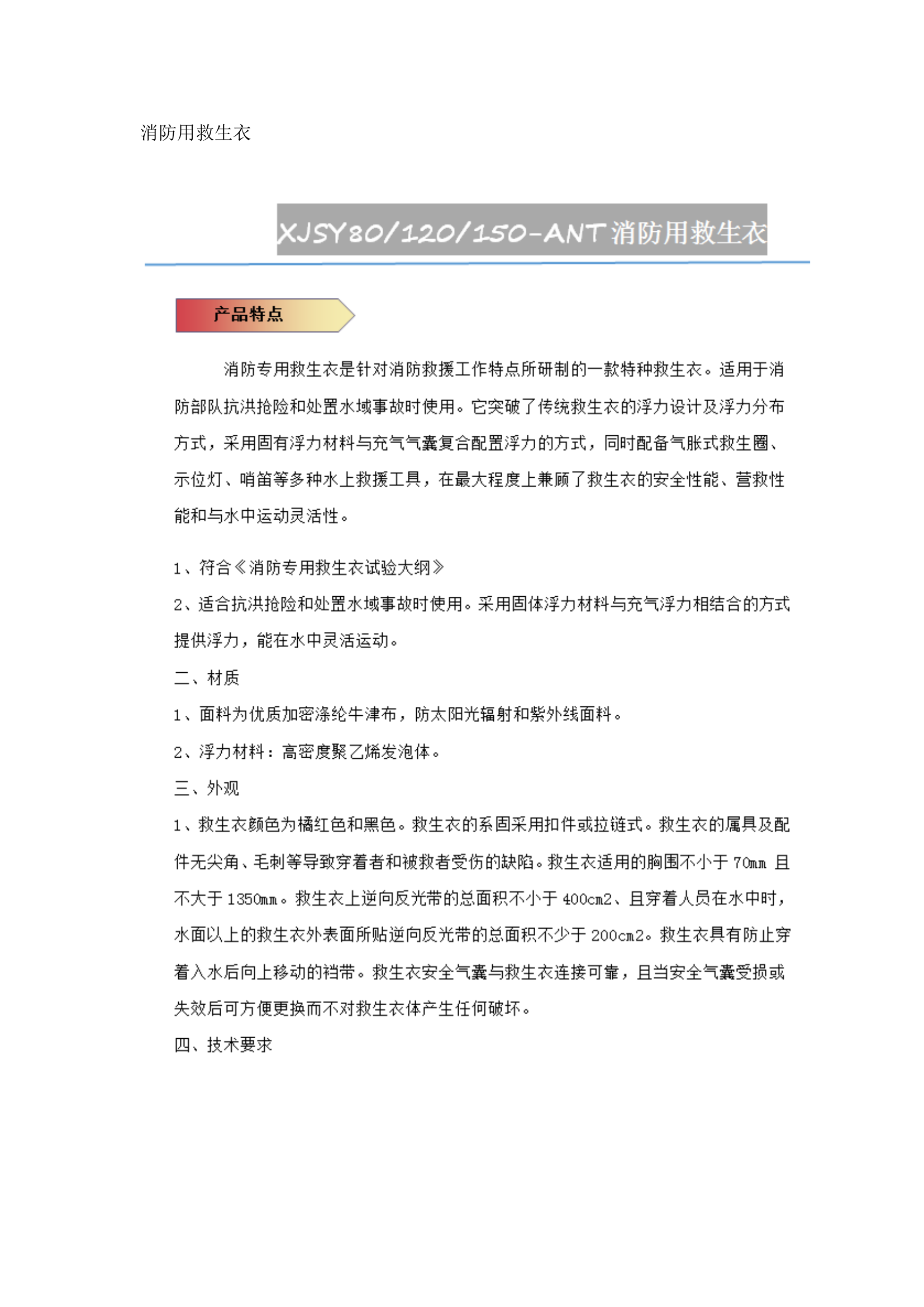 九江装备说明书.docx 第1页