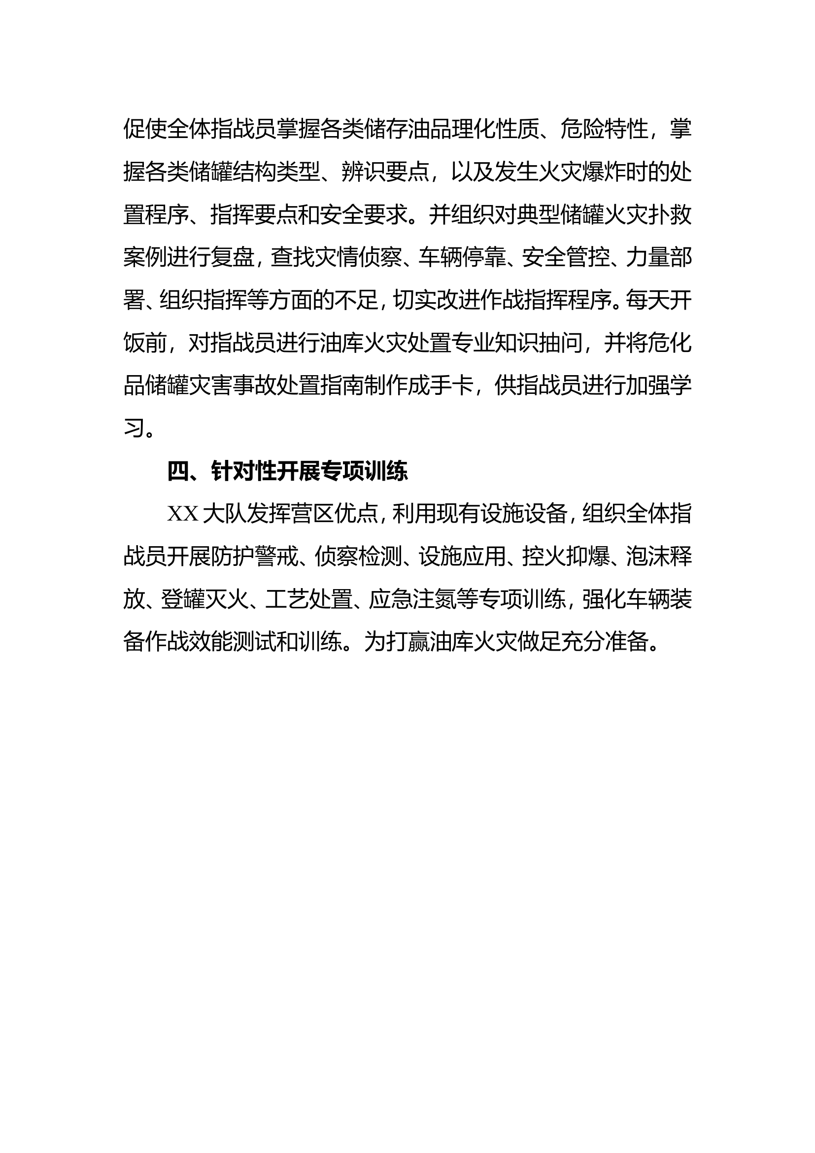 油库灭火救援准备工作开展情况总结.doc 第2页