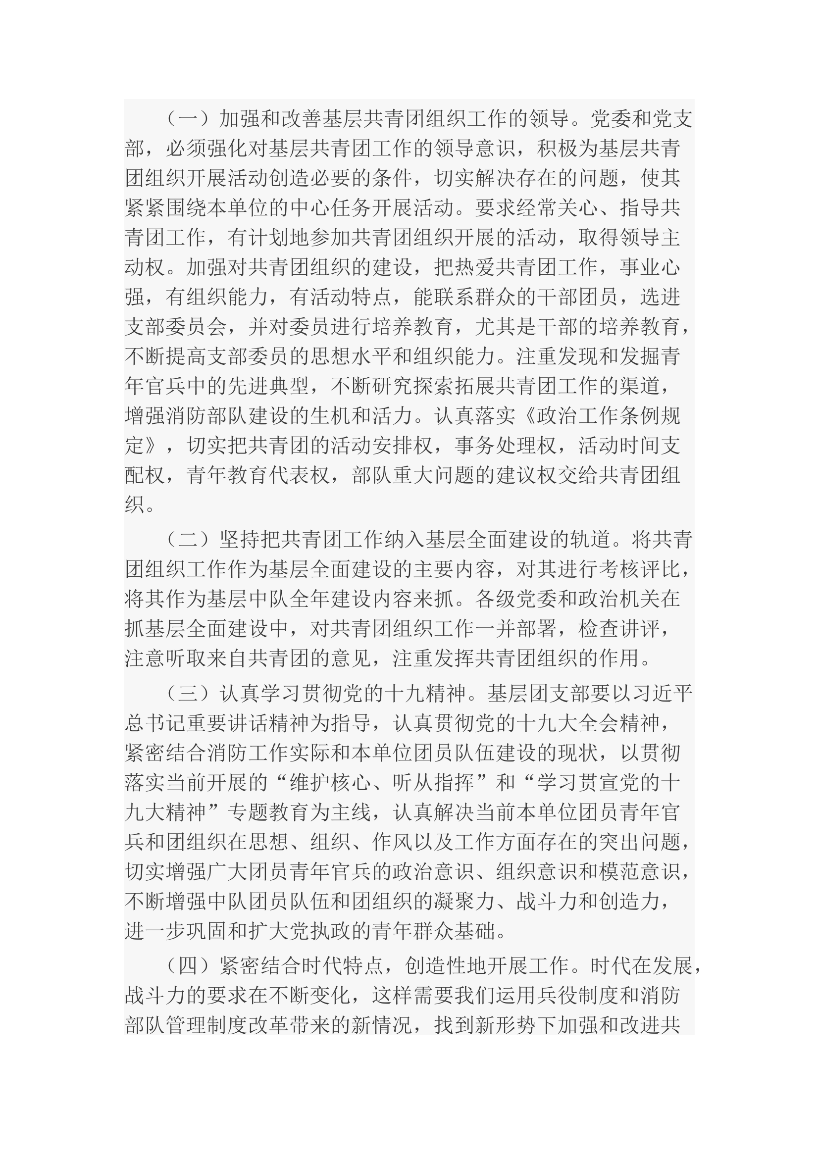 栀夏：浅谈如何发挥共青团组织作用.docx 第2页