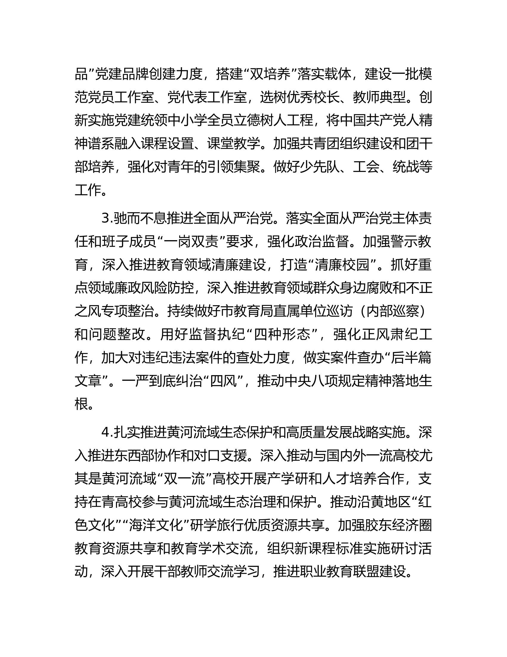 2023年全市教育工作要点.docx 第2页