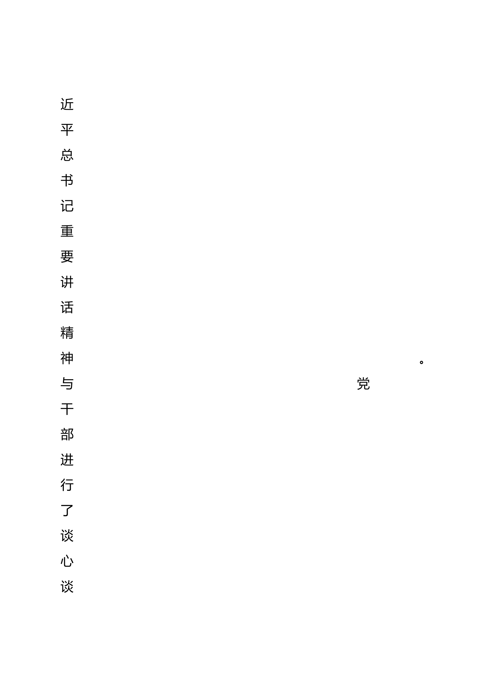 大队长2024年度民主生活会组织生活会对照检查材料 第2页