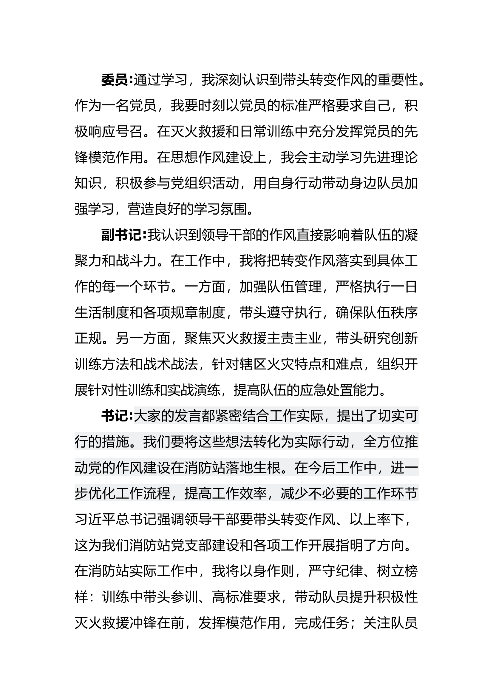 中央八项规定学习教育研讨支部会支委会会议记录（4月) 第2页