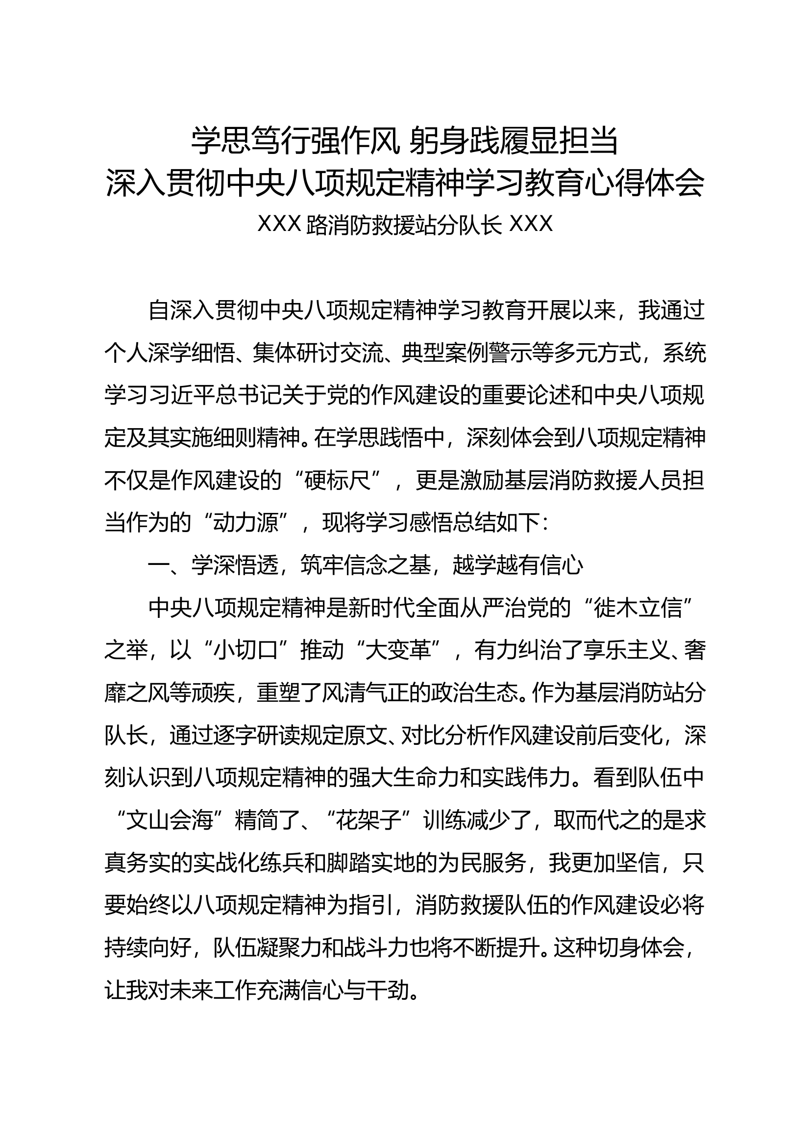 深入贯彻中央八项规定精神学习教育心得体会—分队长 第1页