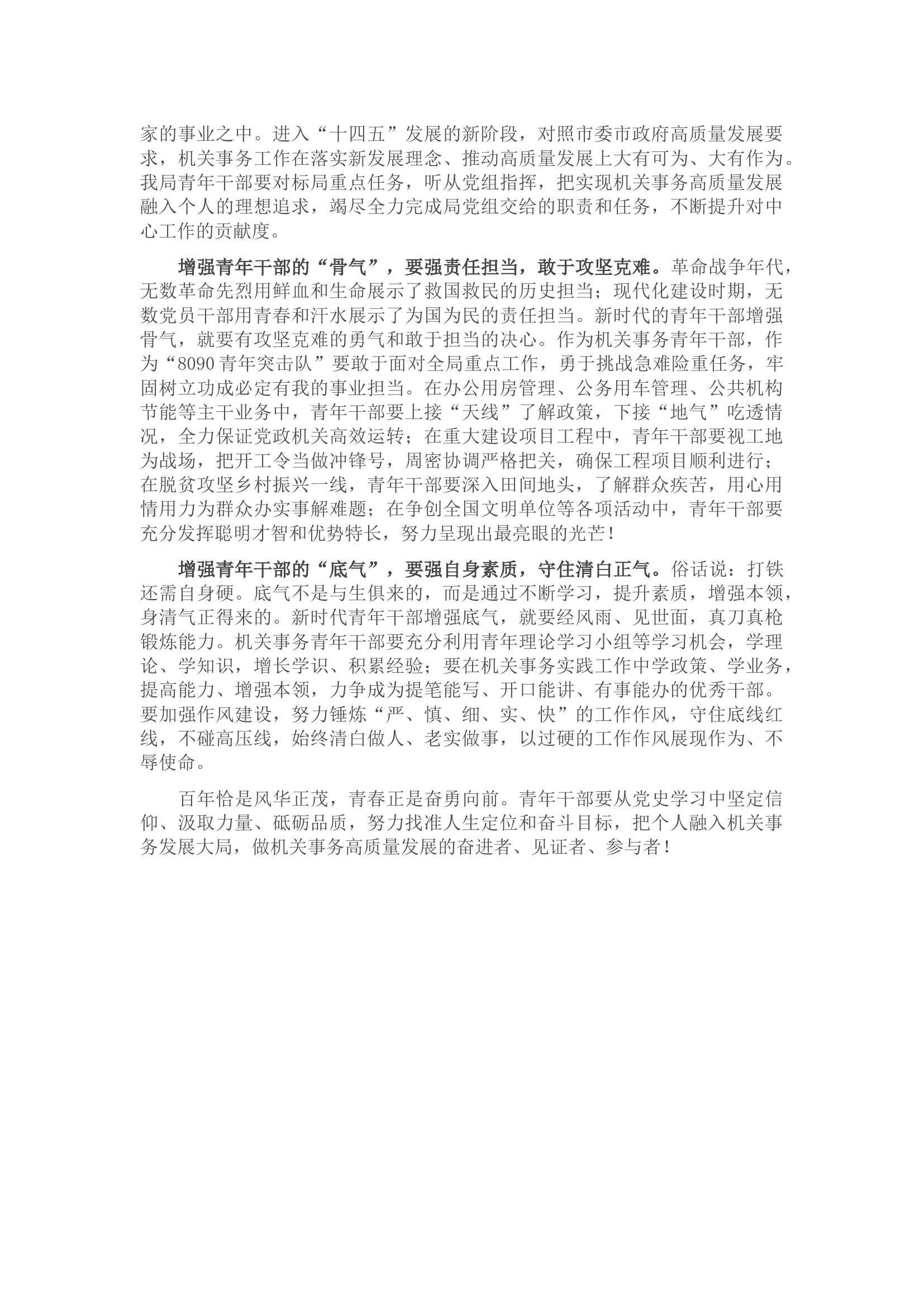 演讲稿：传承红色基因 勇担青春使命.docx 第2页