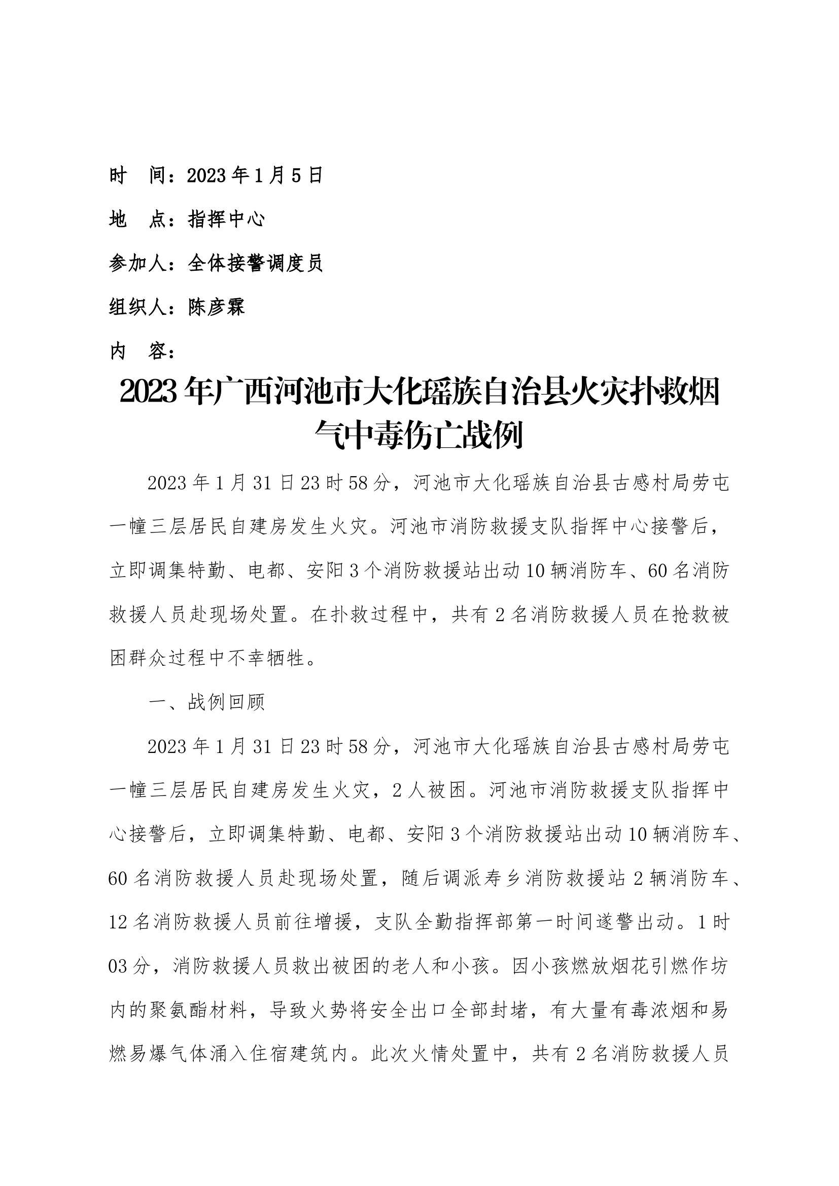 战力复盘记录（全年）.docx 第1页