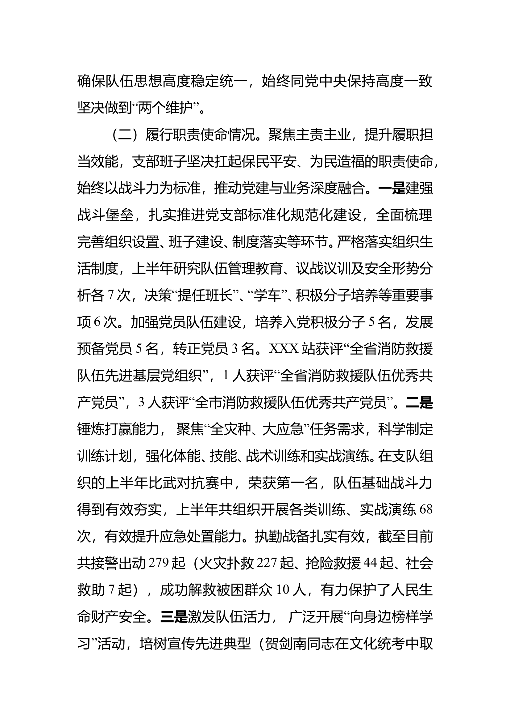 2025年上半年消防站班子述职述廉报告 第2页