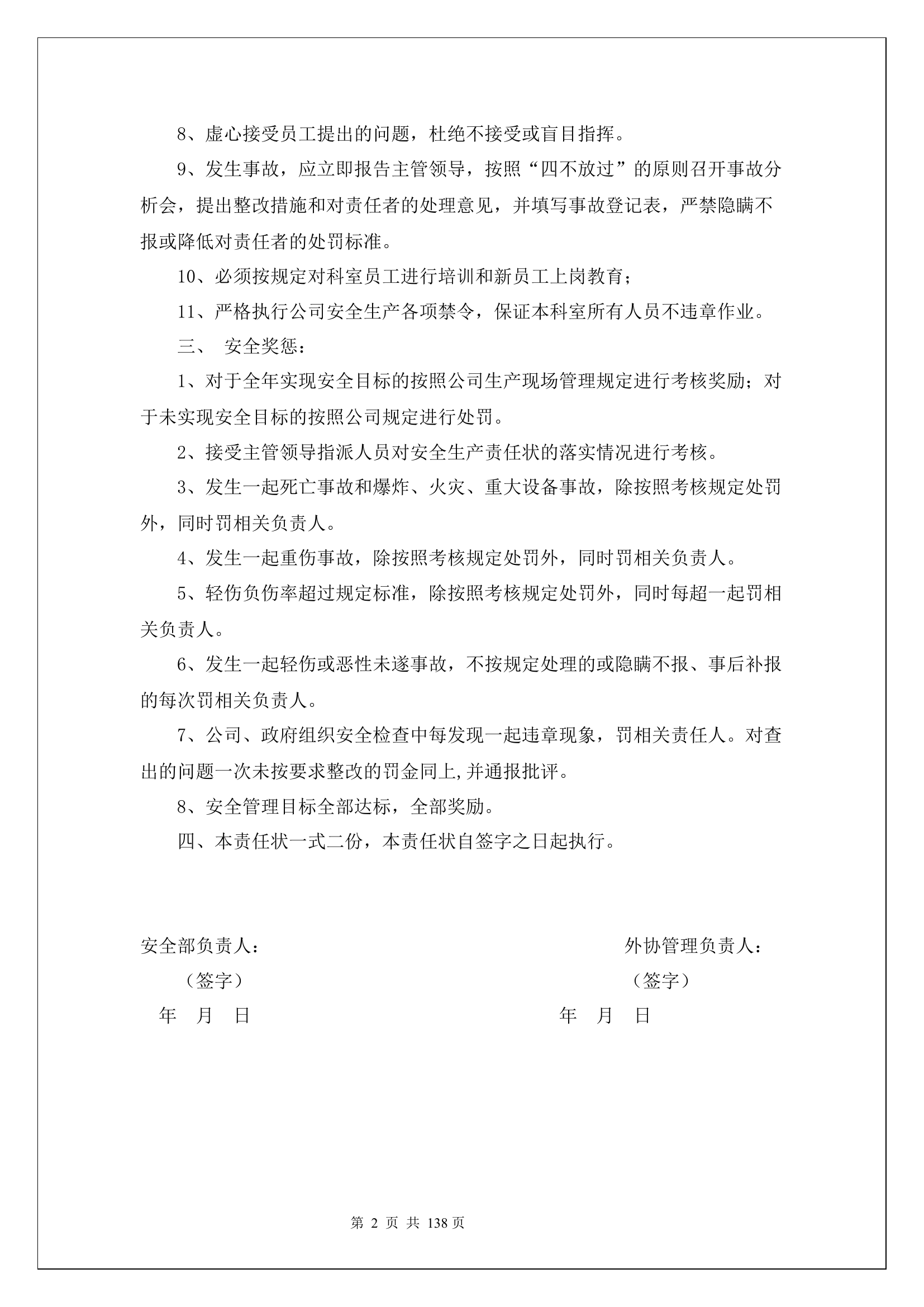 外协科安全生产责任书.docx 第2页