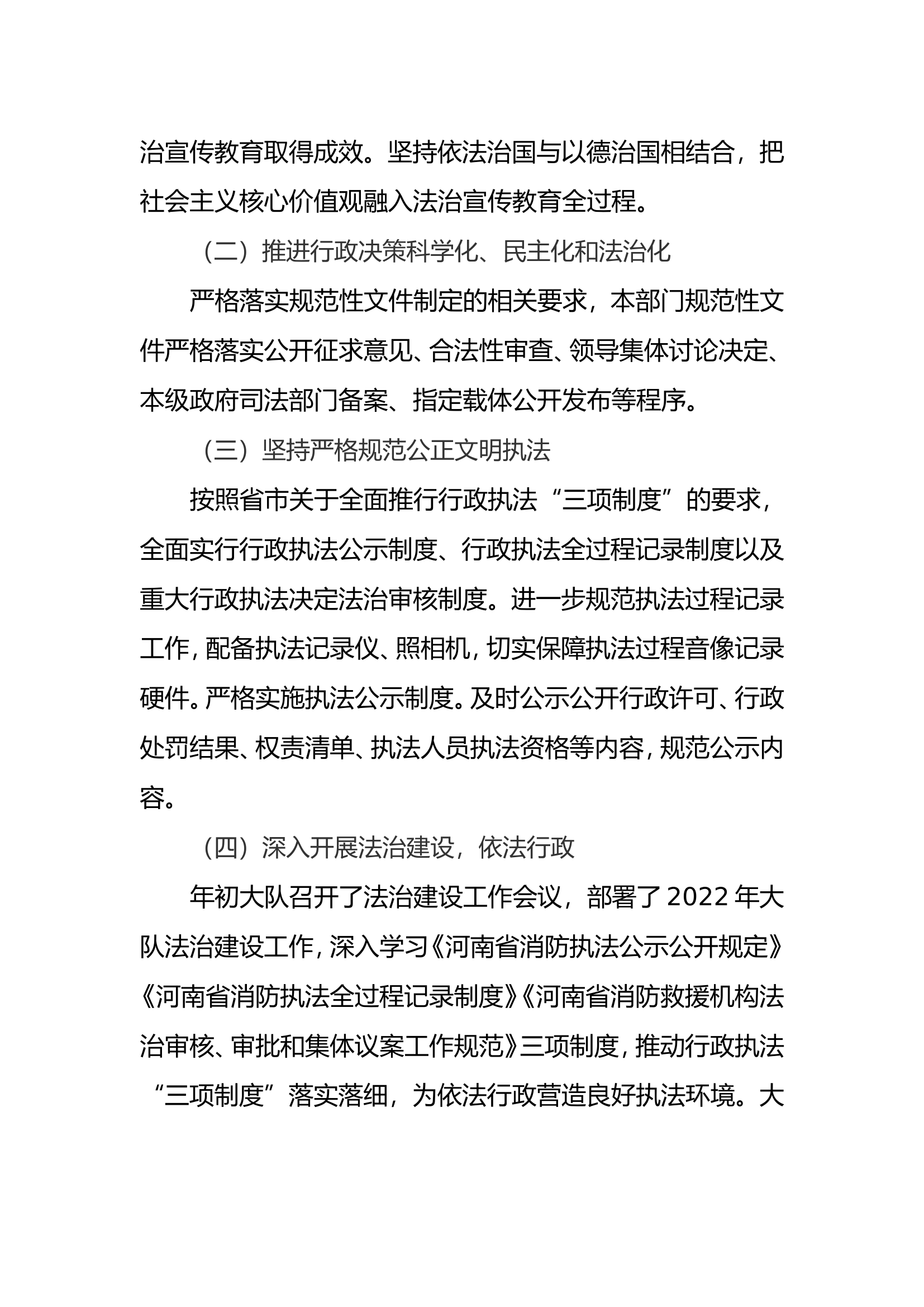 XX市消防救援大队2022年度法治政府建设工作情况汇报.doc 第2页