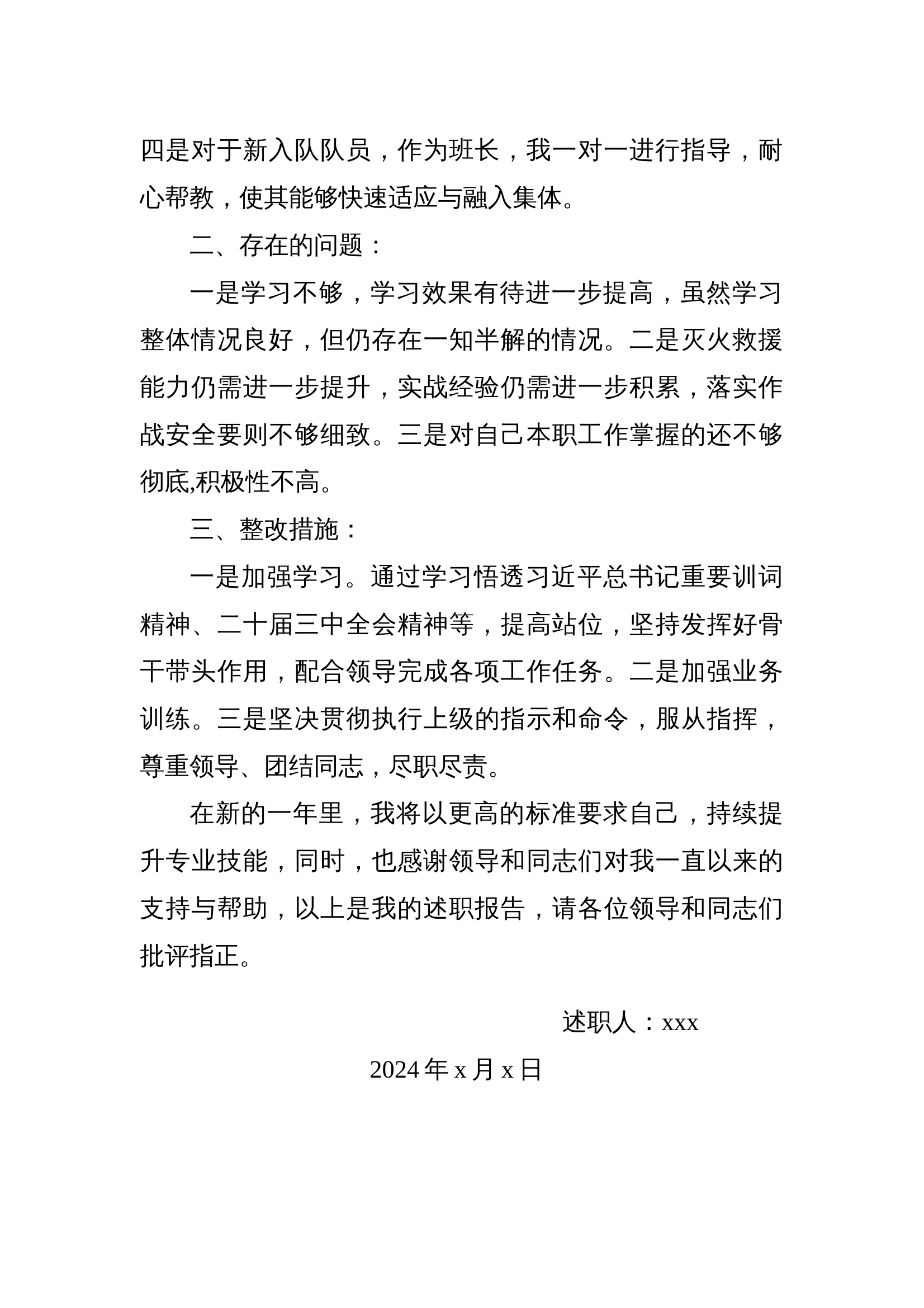 2024年述职报告（消防员班长） 第2页