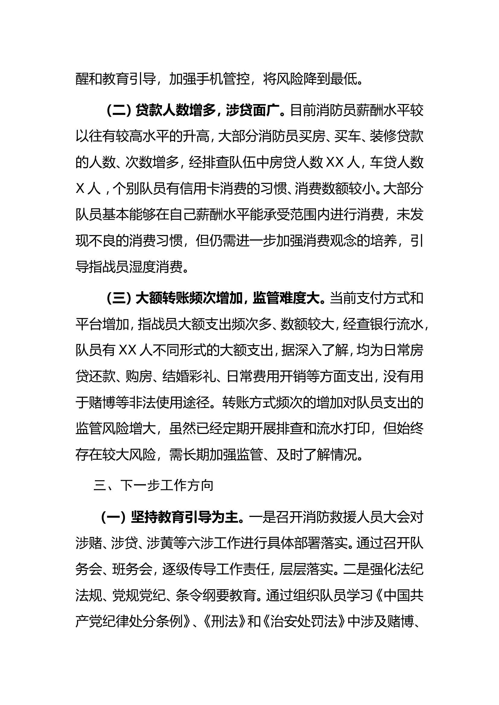 六涉工作分析报告.doc 第2页