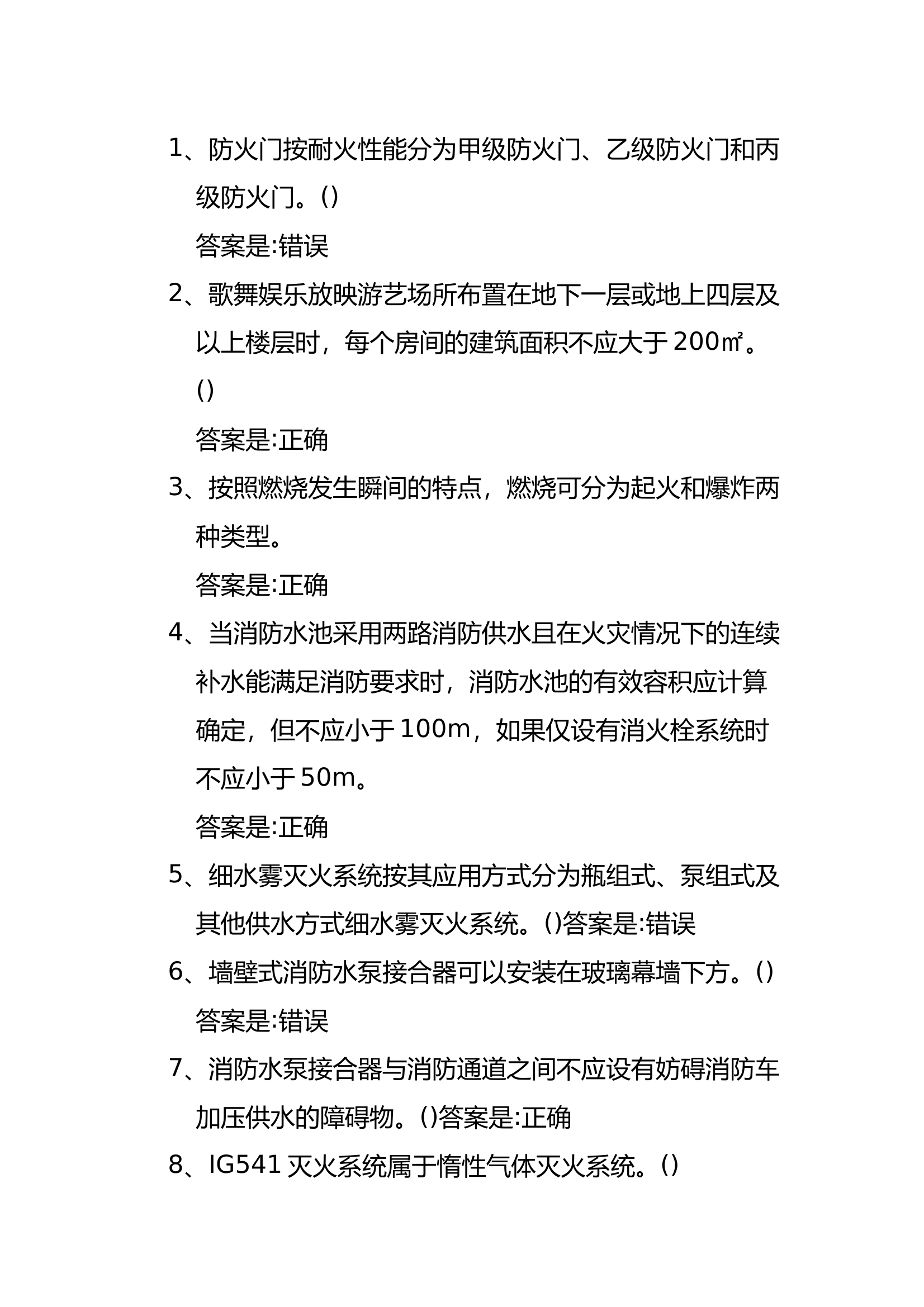 中级维保题库（判断） 第1页