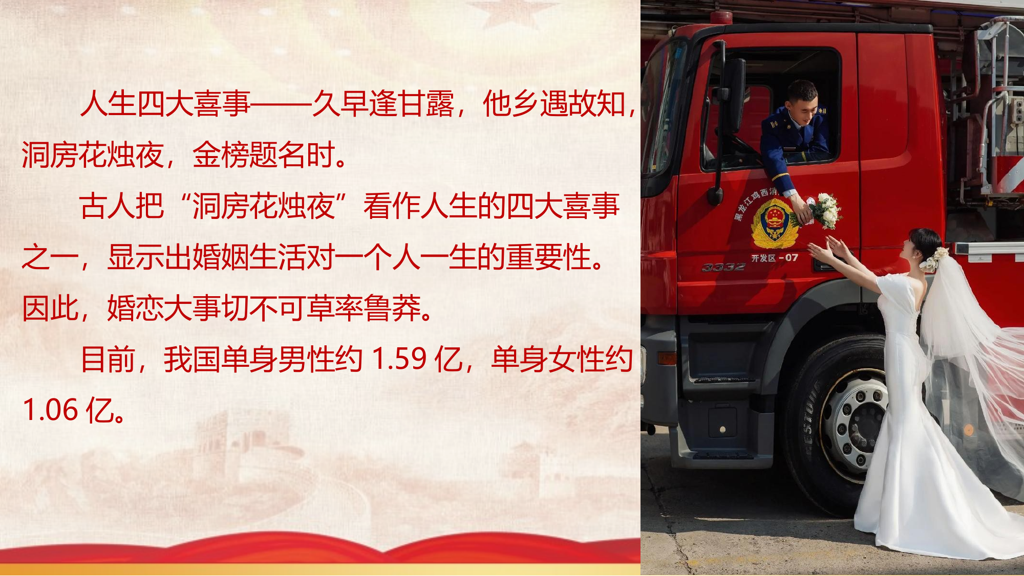 新时代消防员正确婚恋观2 第2页