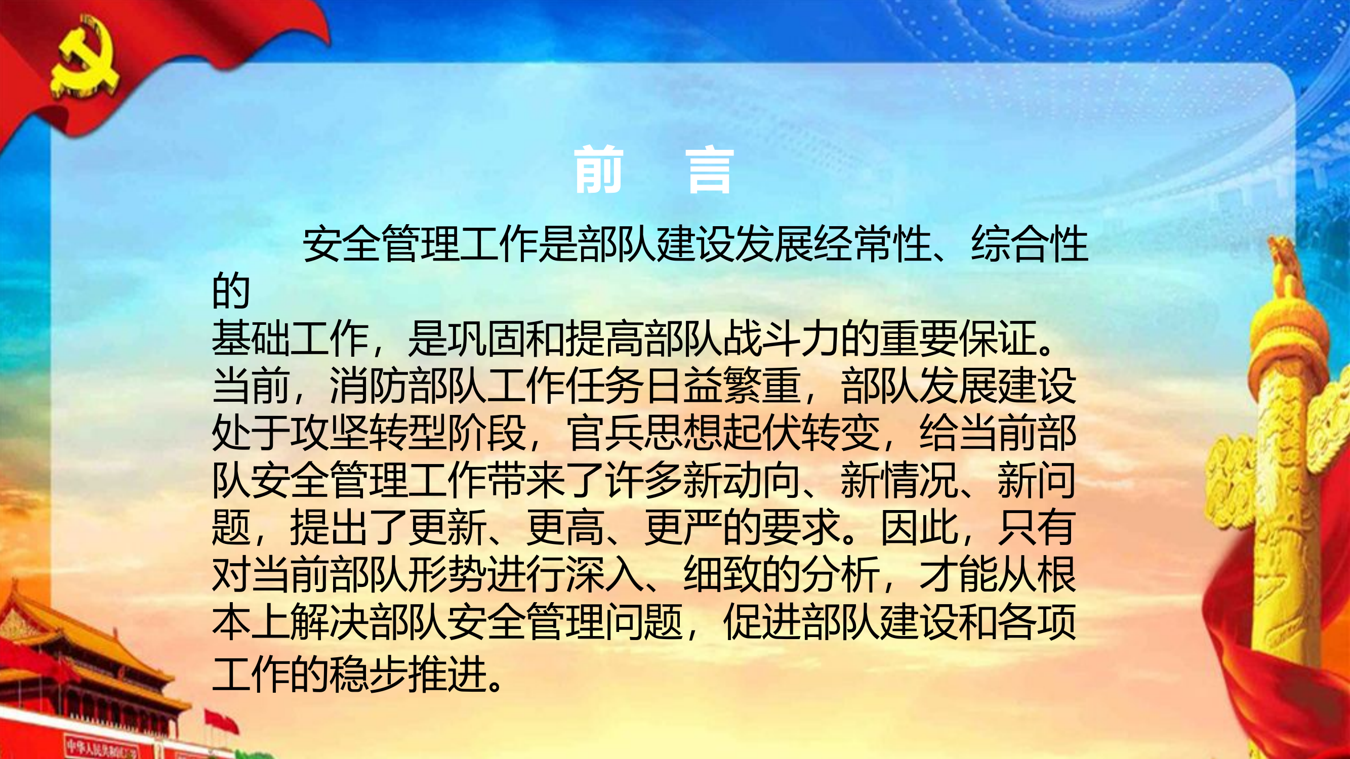 1.12消防队伍安全管理教育.pptx 第2页