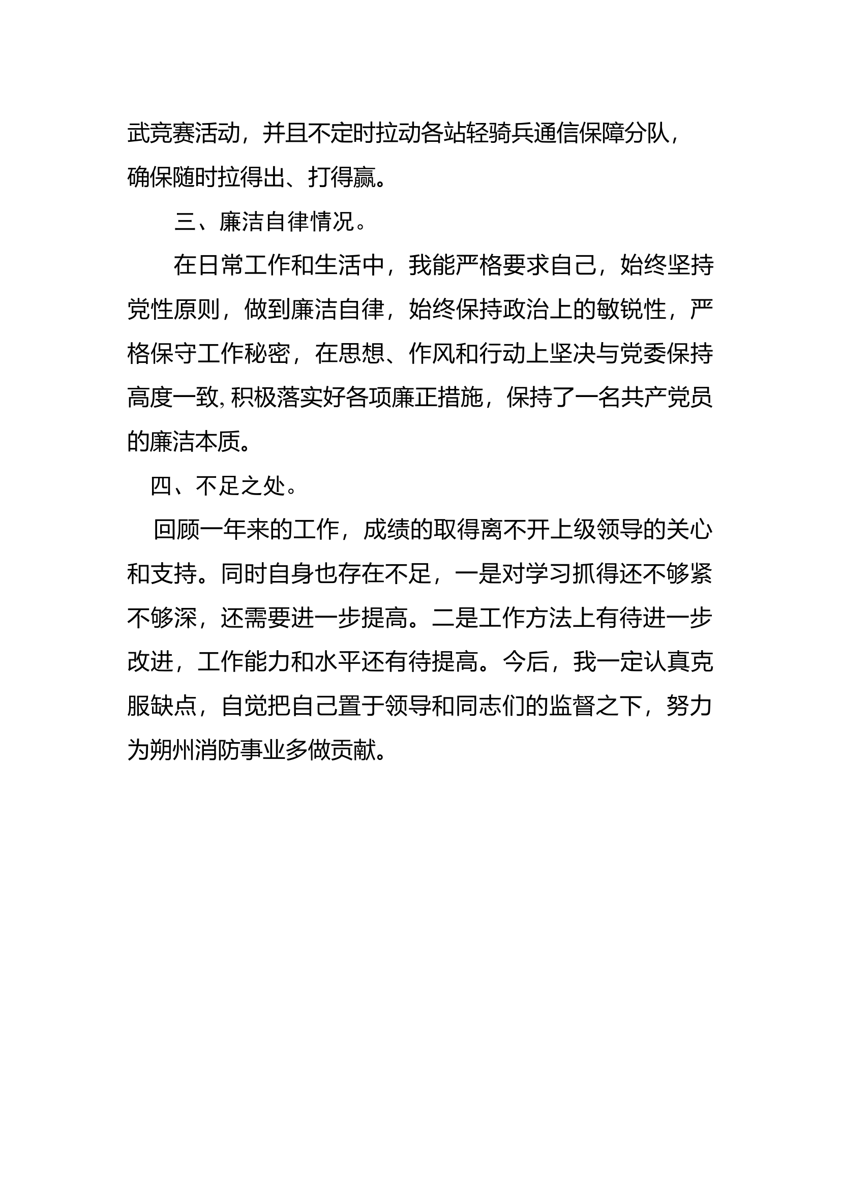 机关干部个人述职述廉报告 (5).docx 第2页
