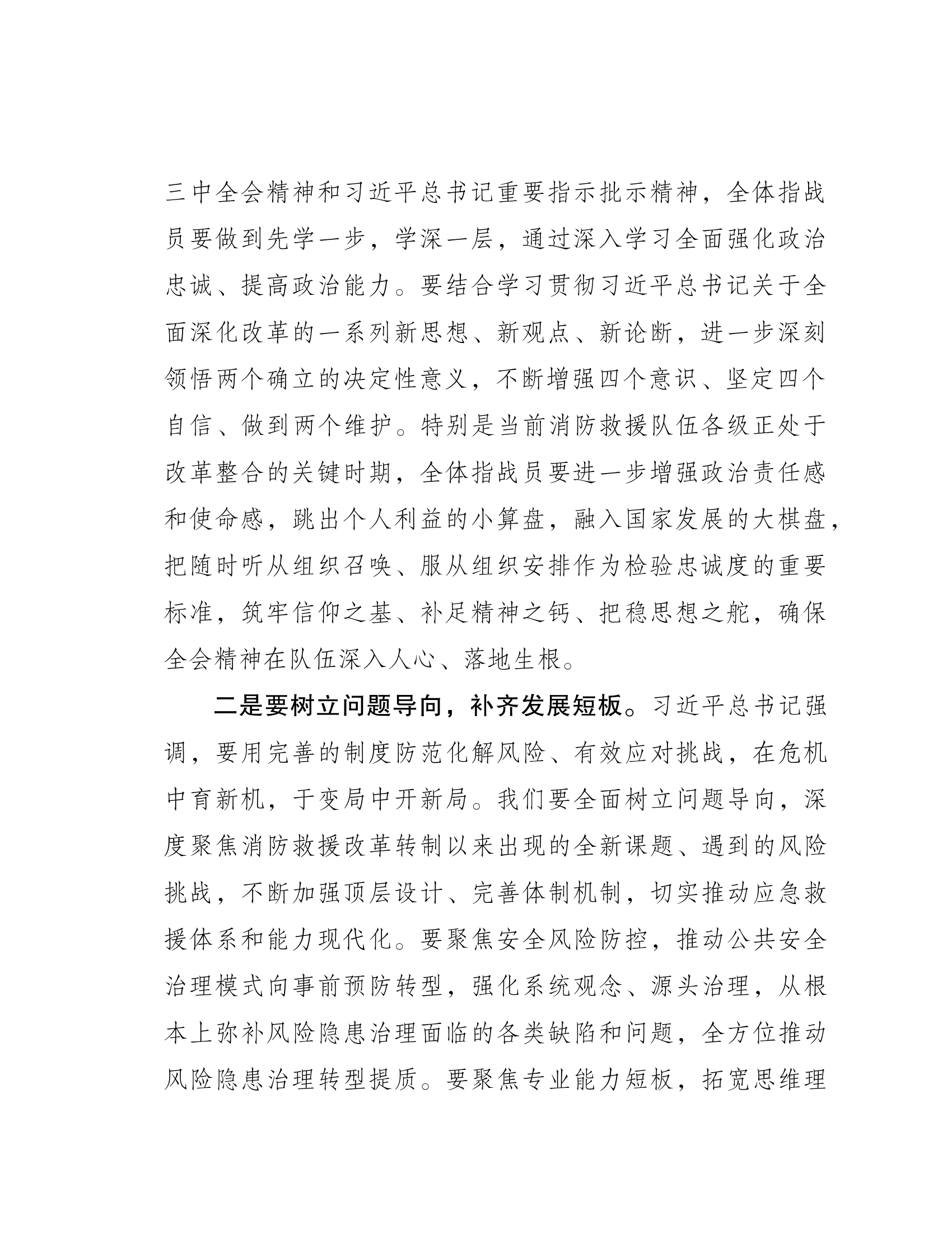 二十届三中全会研讨材料XXX教导员.docx 第2页