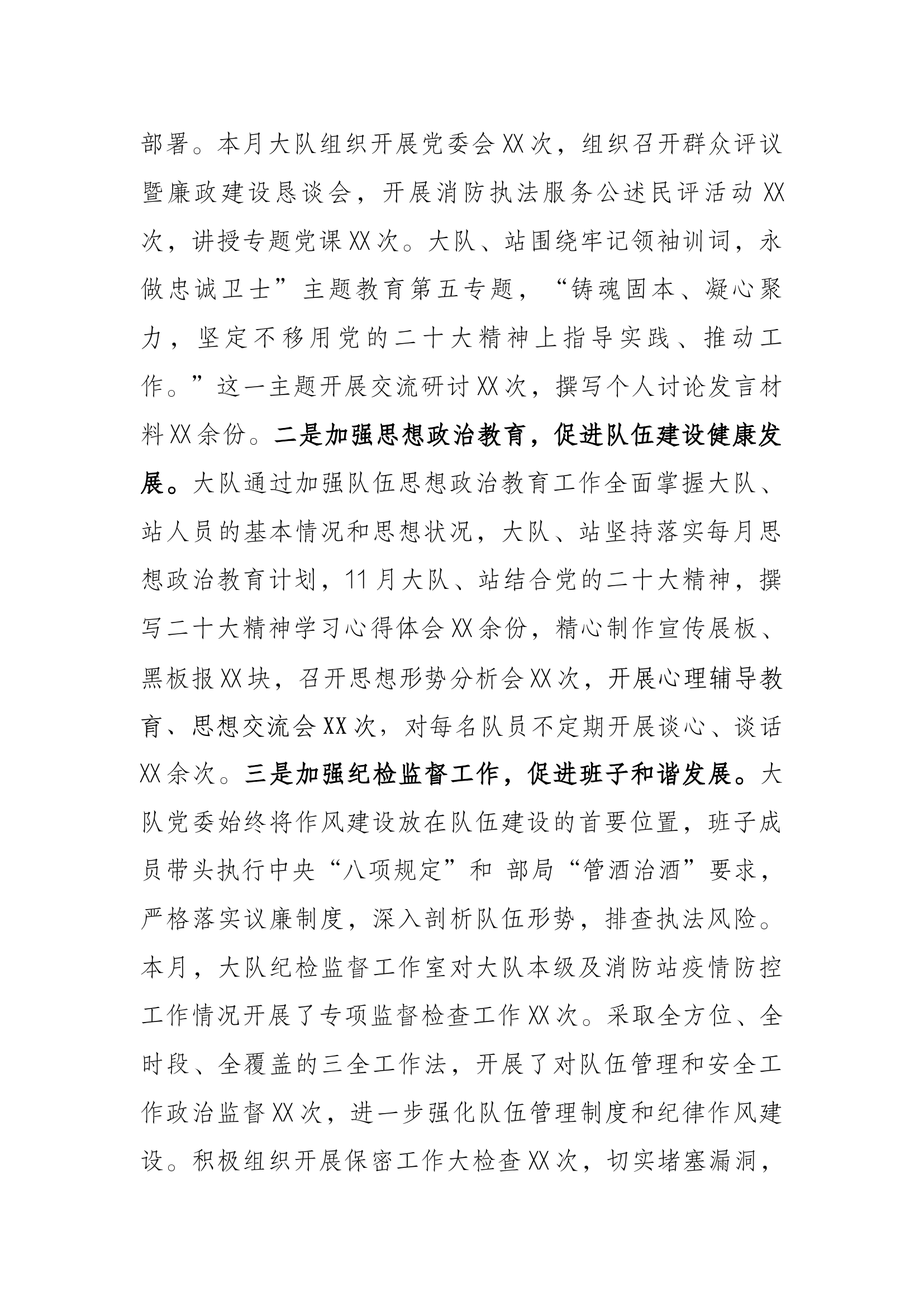 大队十一月政治工作总结.docx 第2页
