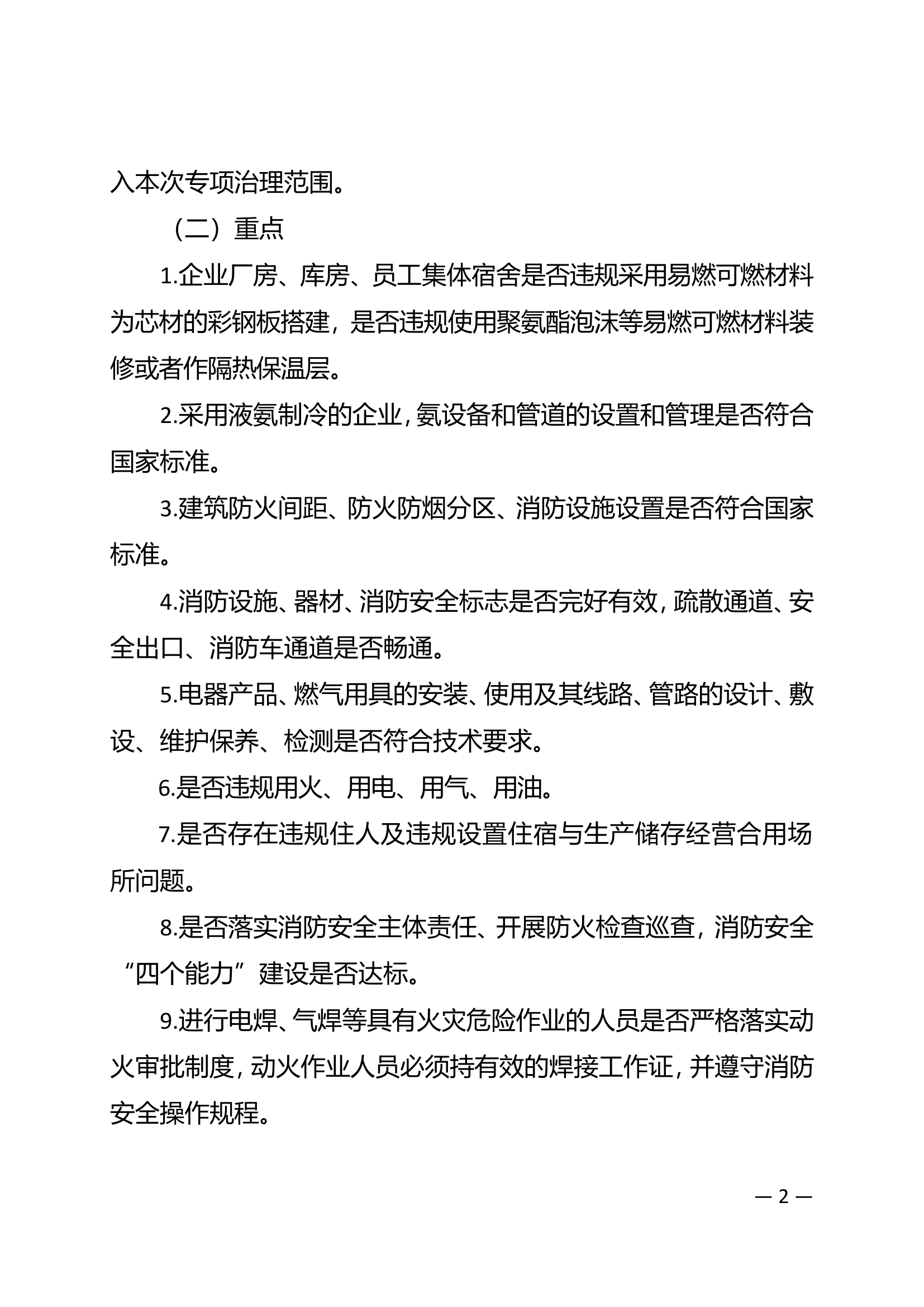 劳动密集2022.doc 第2页