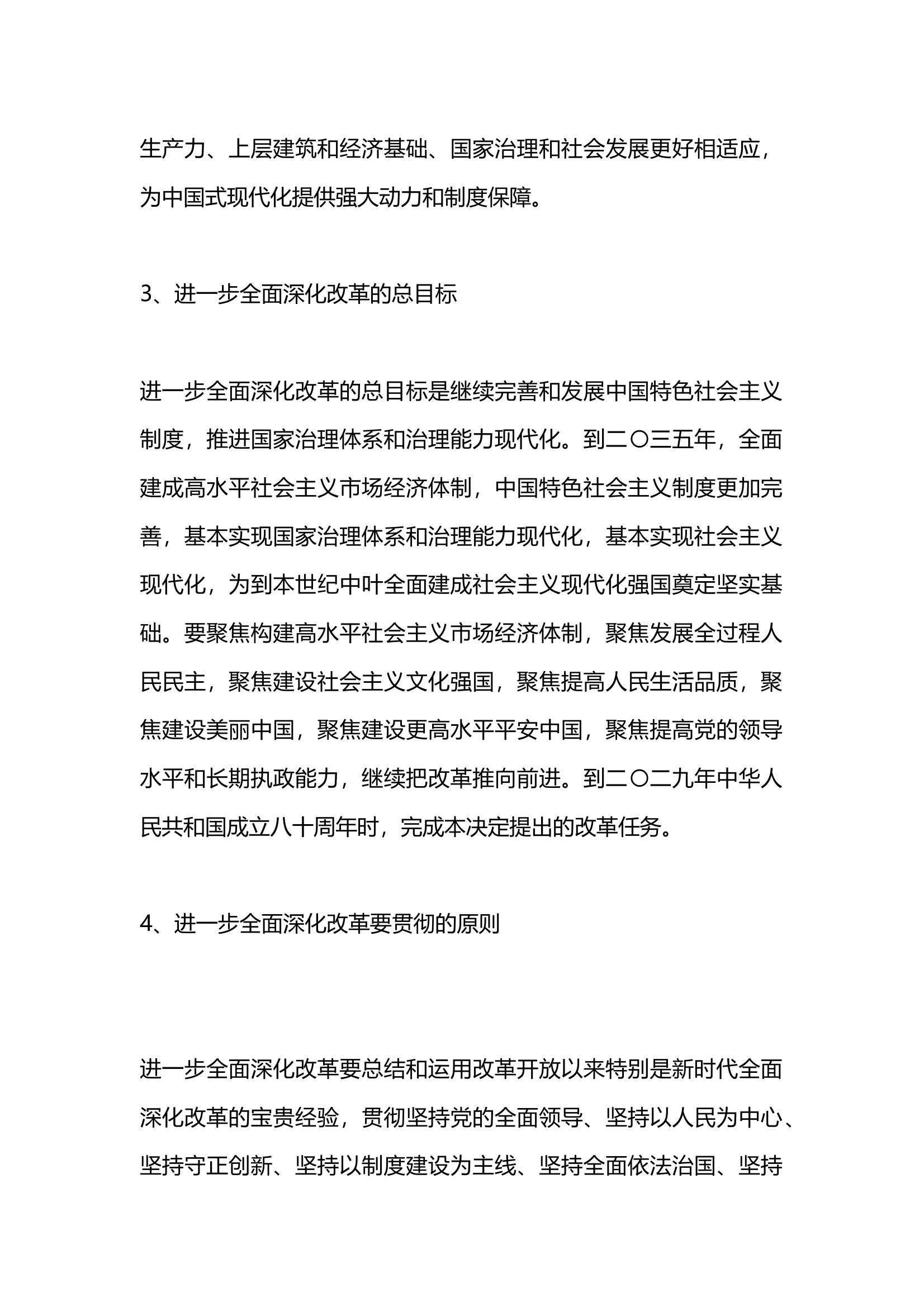 二十届三中全会提出的新概念新观点新论断 第2页