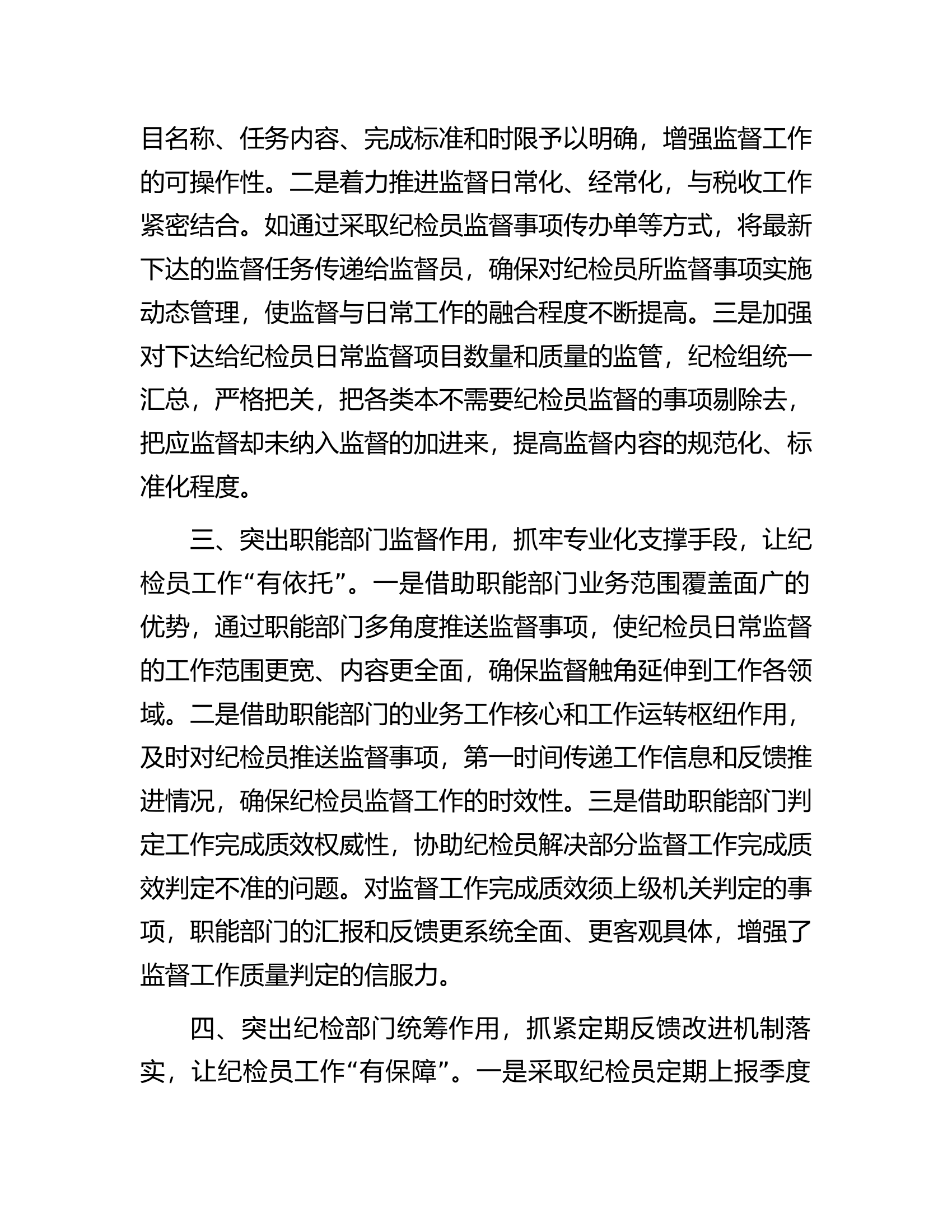 县税务局推进税务系统纪检监察体制改革经验做法.docx 第2页