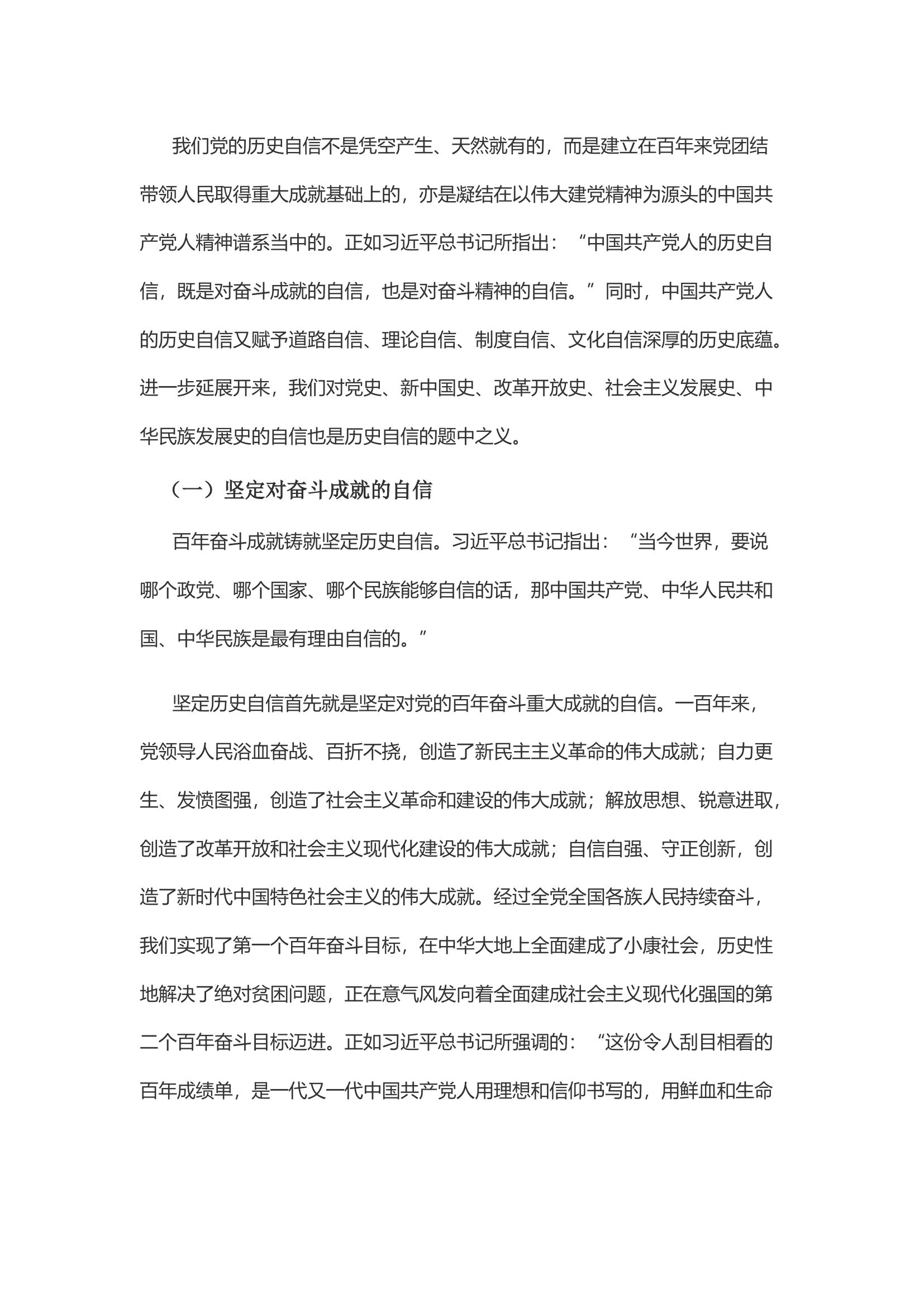 （20231030）【党课讲稿】坚定历史自信 增强历史主动——深入学习贯彻党的二十大精神系列党课.docx 第2页