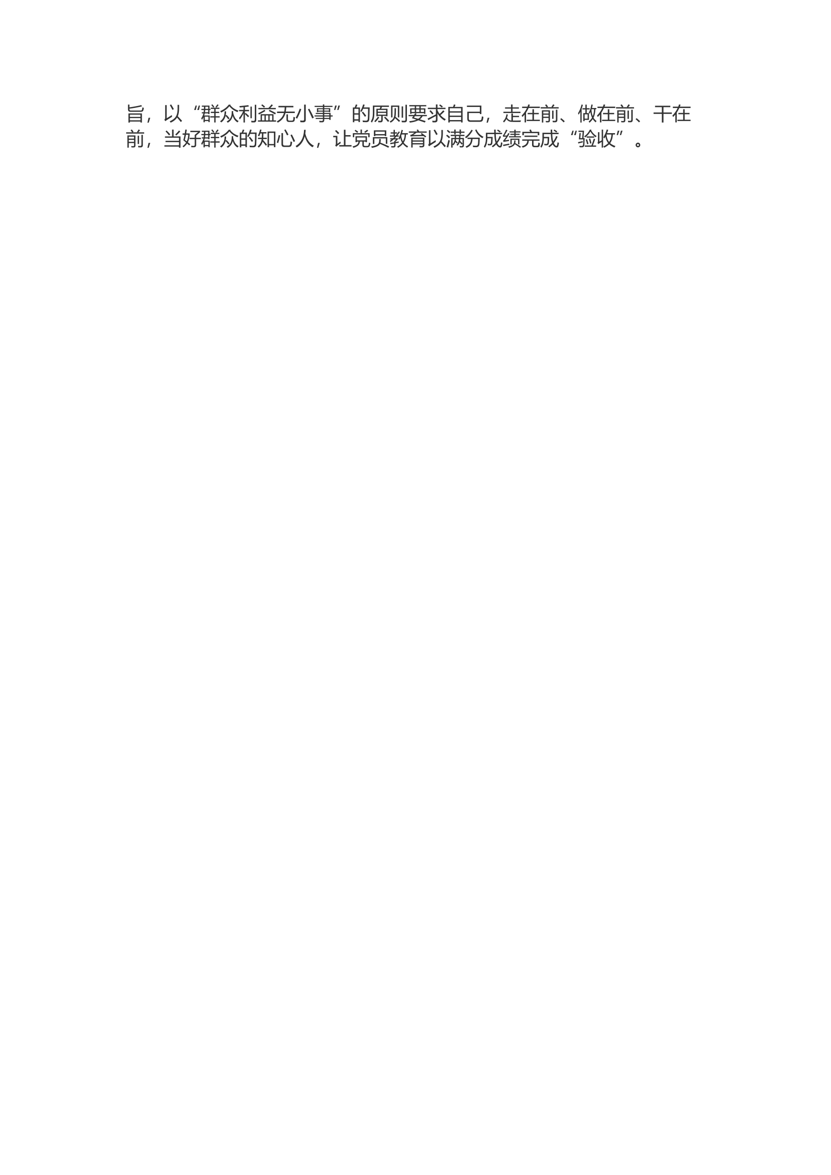 精品：d连说“三个不” 走好党员教育路.docx 第2页