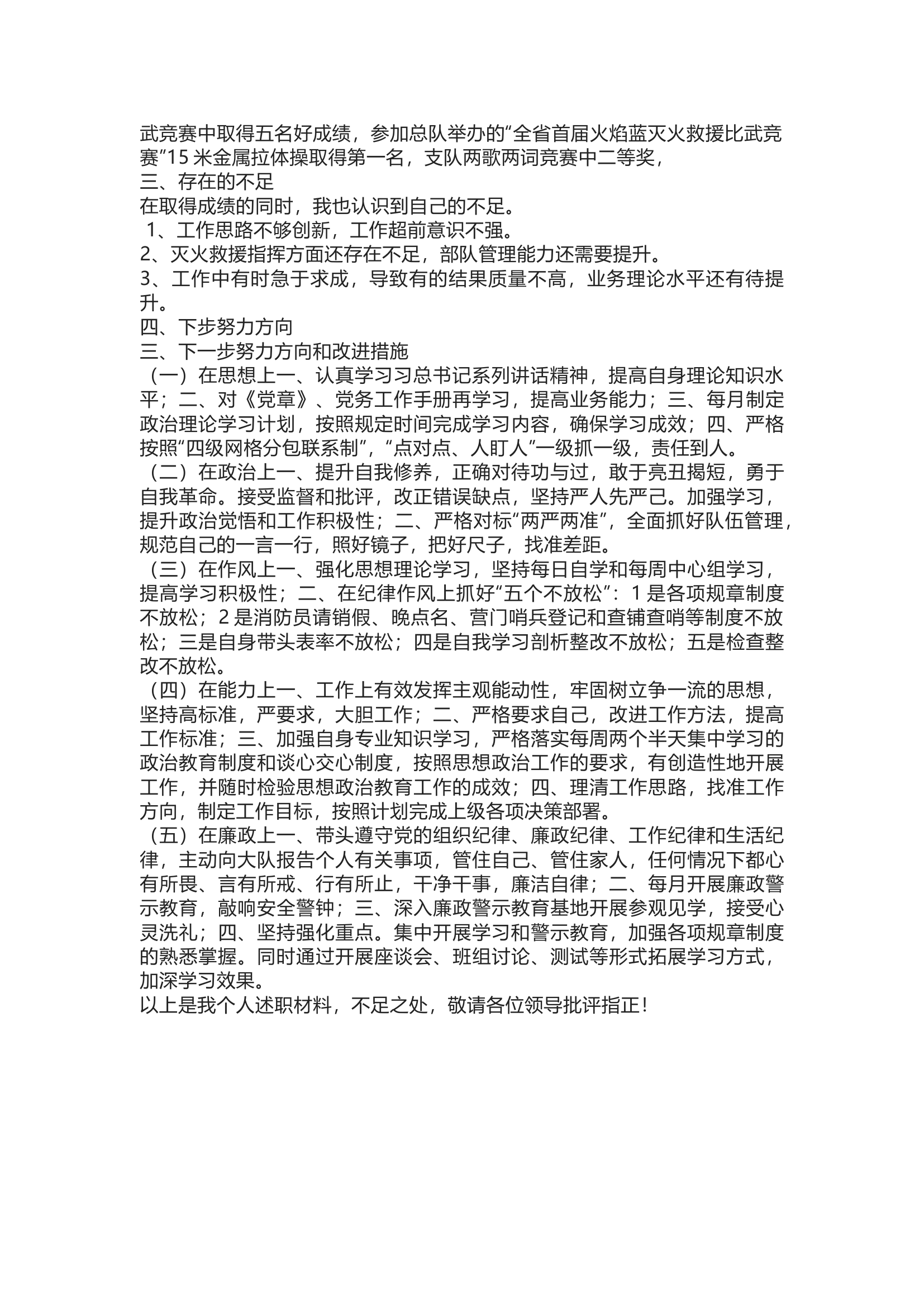指挥员-年终述廉报告.docx 第2页